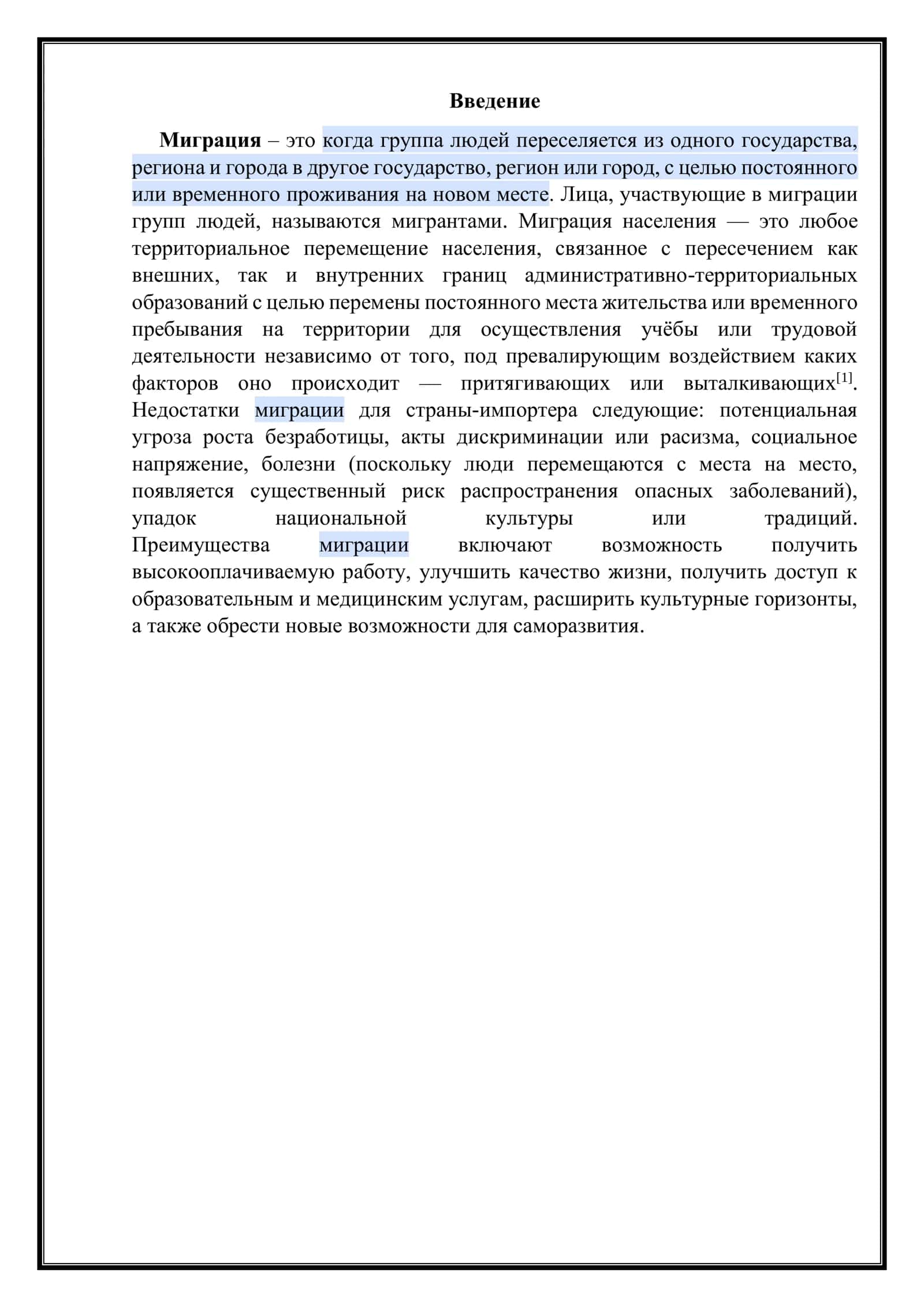 Количество и качество механического движения населения 2