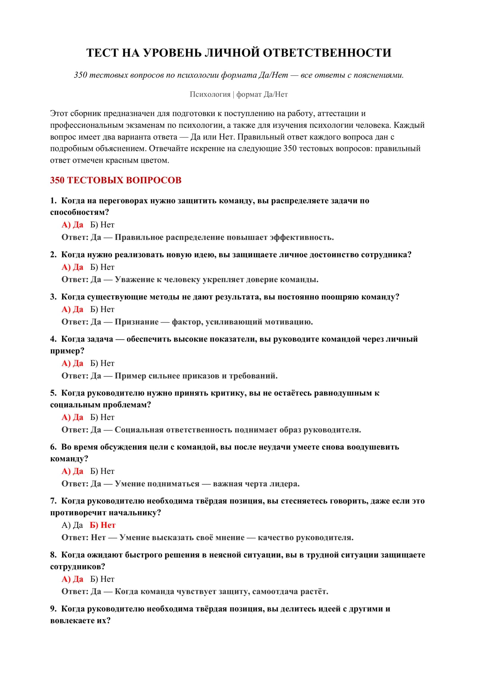 ТЕСТ НА УРОВЕНЬ ЛИЧНОЙ ОТВЕТСТВЕННОСТИ 2