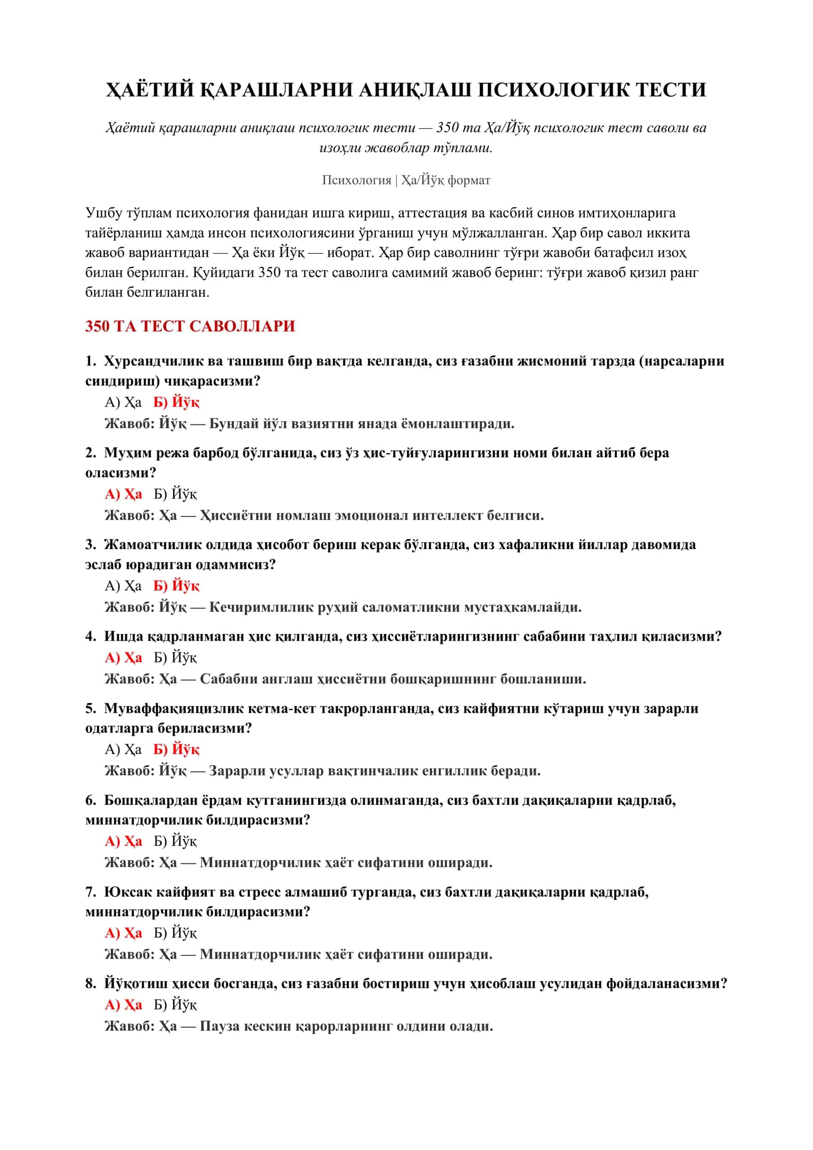 Ҳаётий қарашларни аниқлаш психологик тести 2