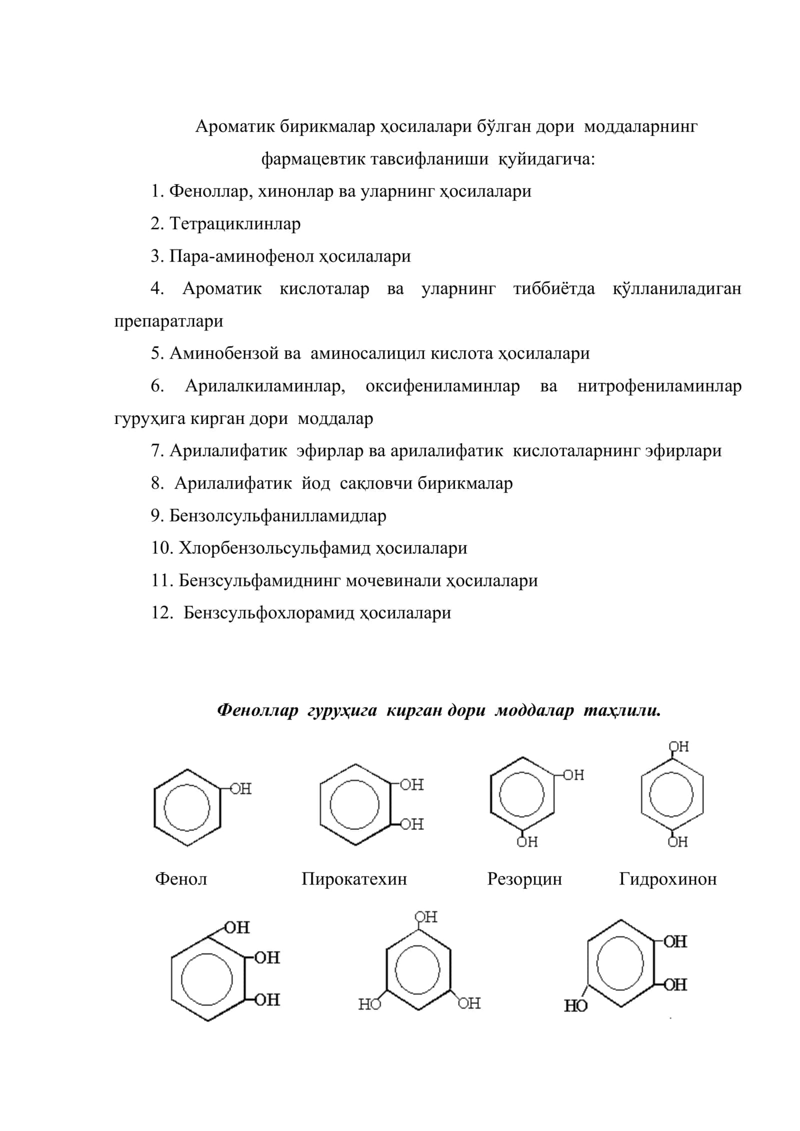 Феноллар ва хинонлар гуруҳига кирган дори моддалар таҳлили 2