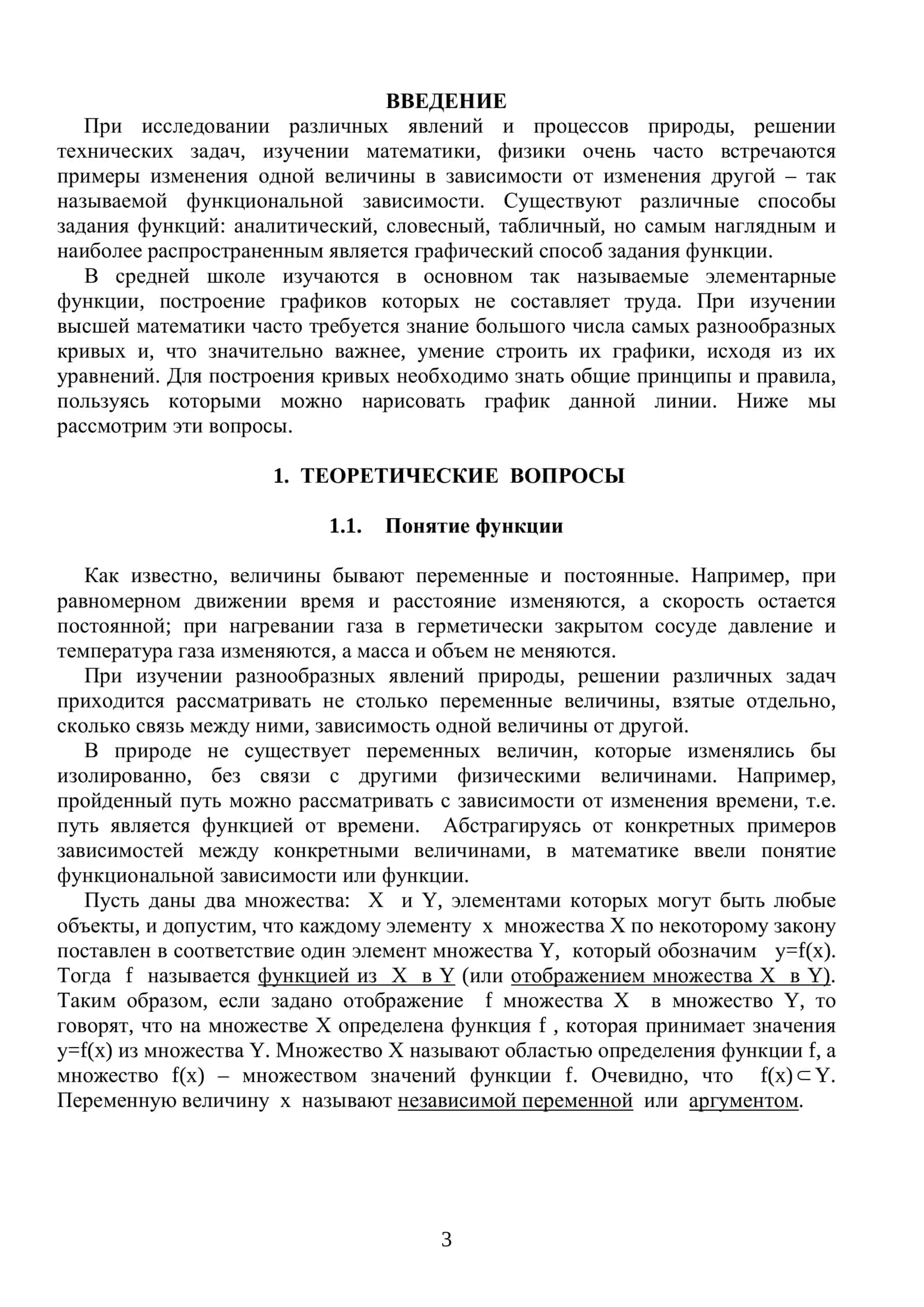 ГРАФИКИ ФУНКЦИЙ 2