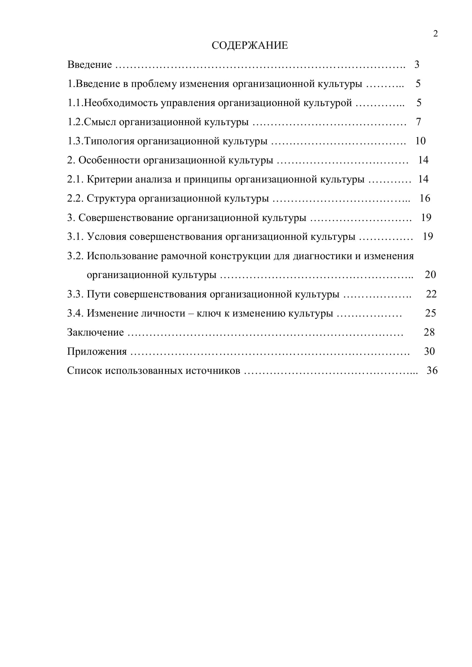 КУРСОВАЯ РАБОТА по учебной дисциплине "Управление человеческих ресурсов" 2