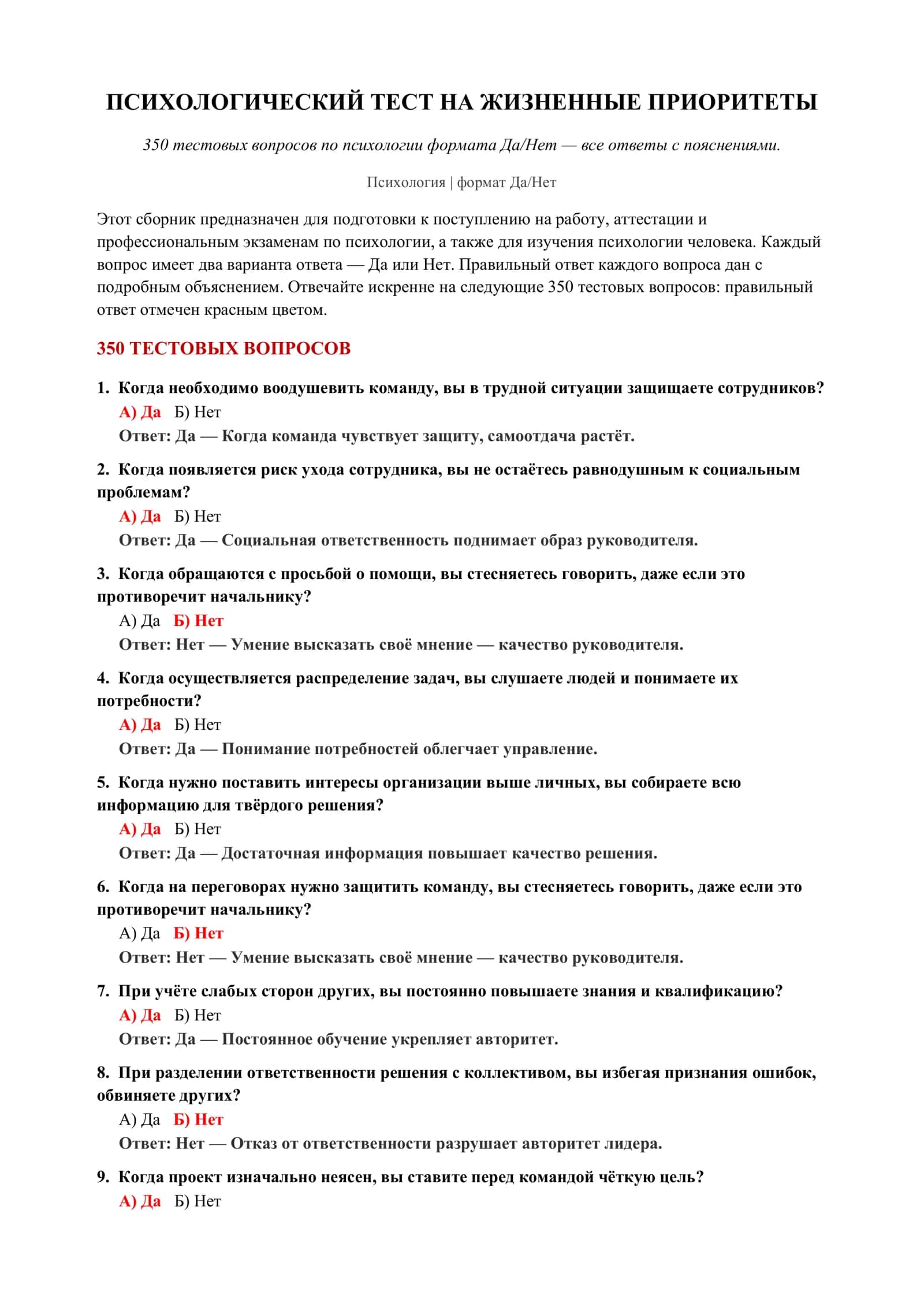 ПСИХОЛОГИЧЕСКИЙ ТЕСТ НА ЖИЗНЕННЫЕ ПРИОРИТЕТЫ 2