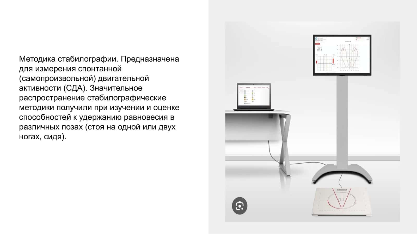 МЕТОД СТАБИЛОГРАФИИ 2