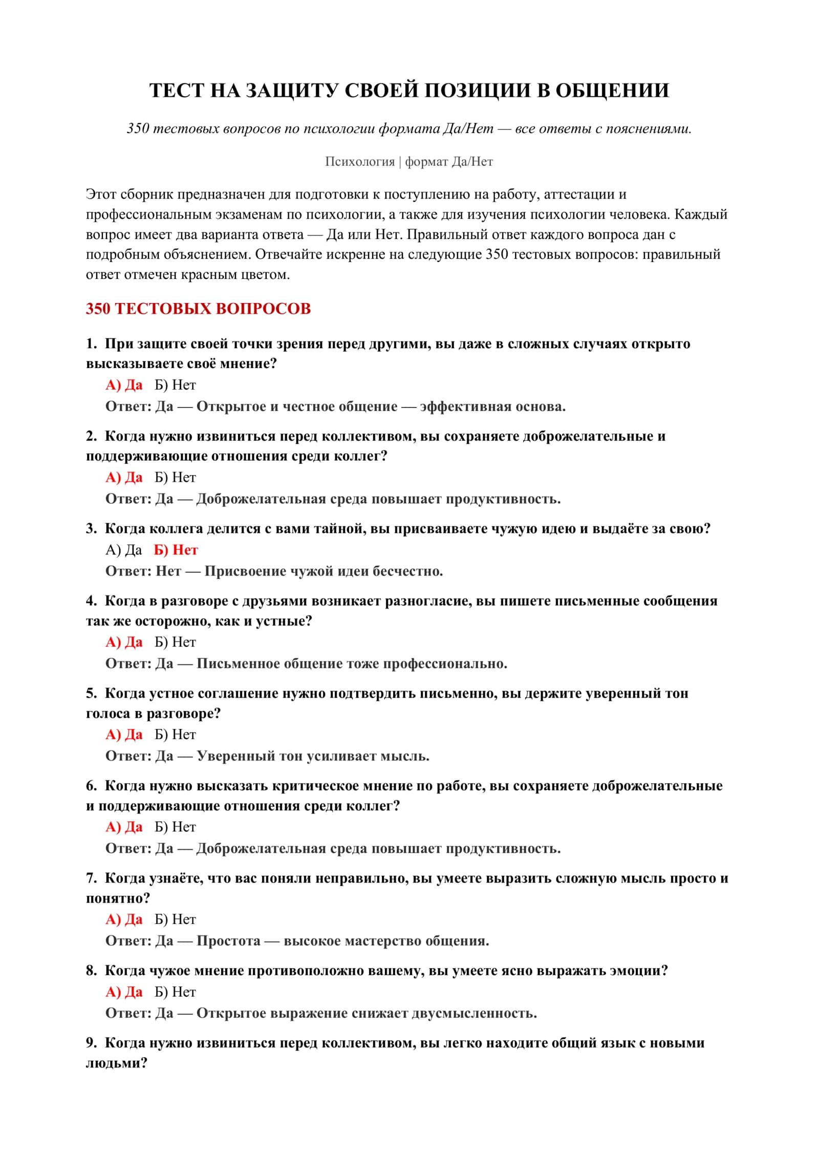 ТЕСТ НА ЗАЩИТУ СВОЕЙ ПОЗИЦИИ В ОБЩЕНИИ 2