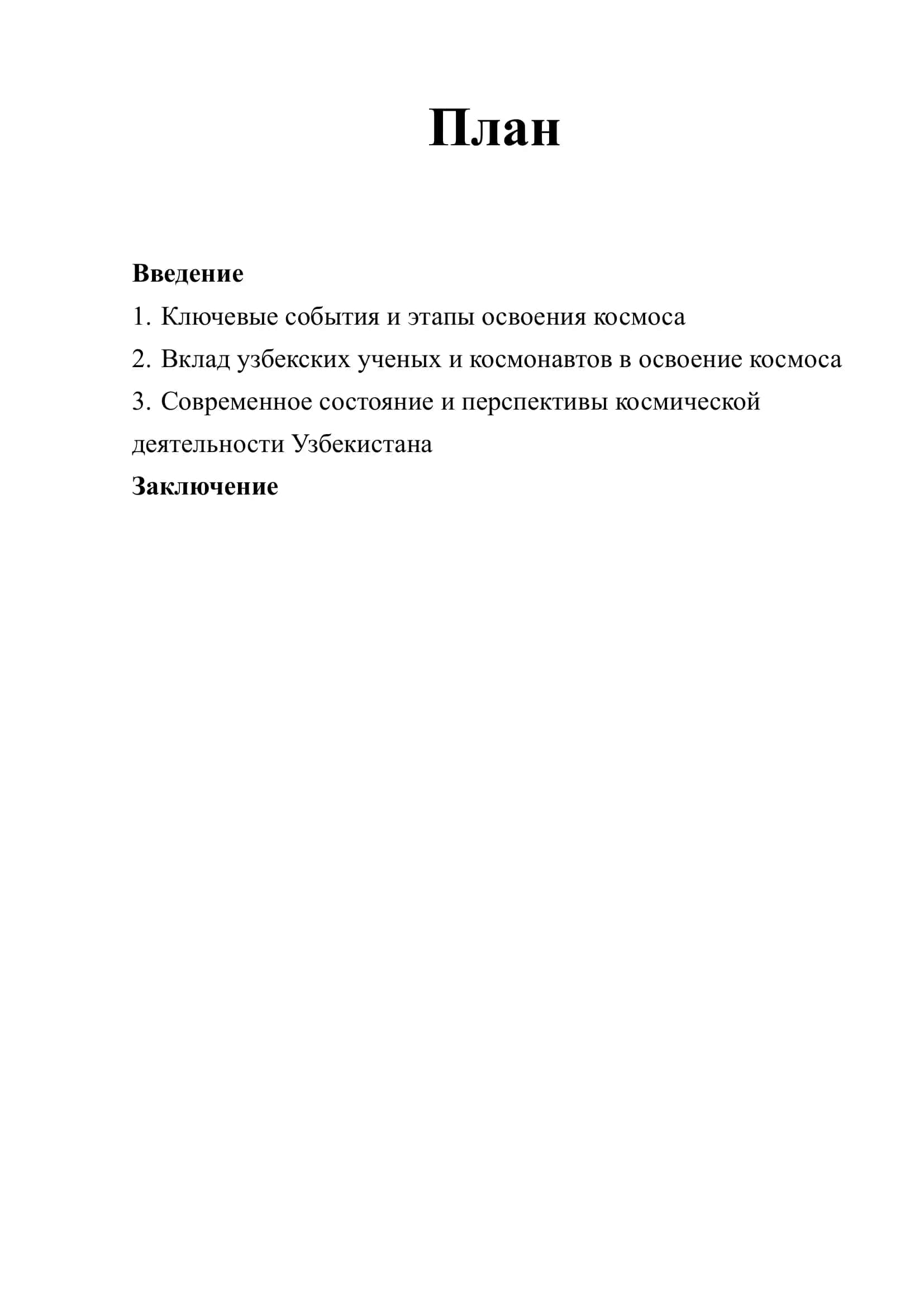 Немеркнущая страница истории 2