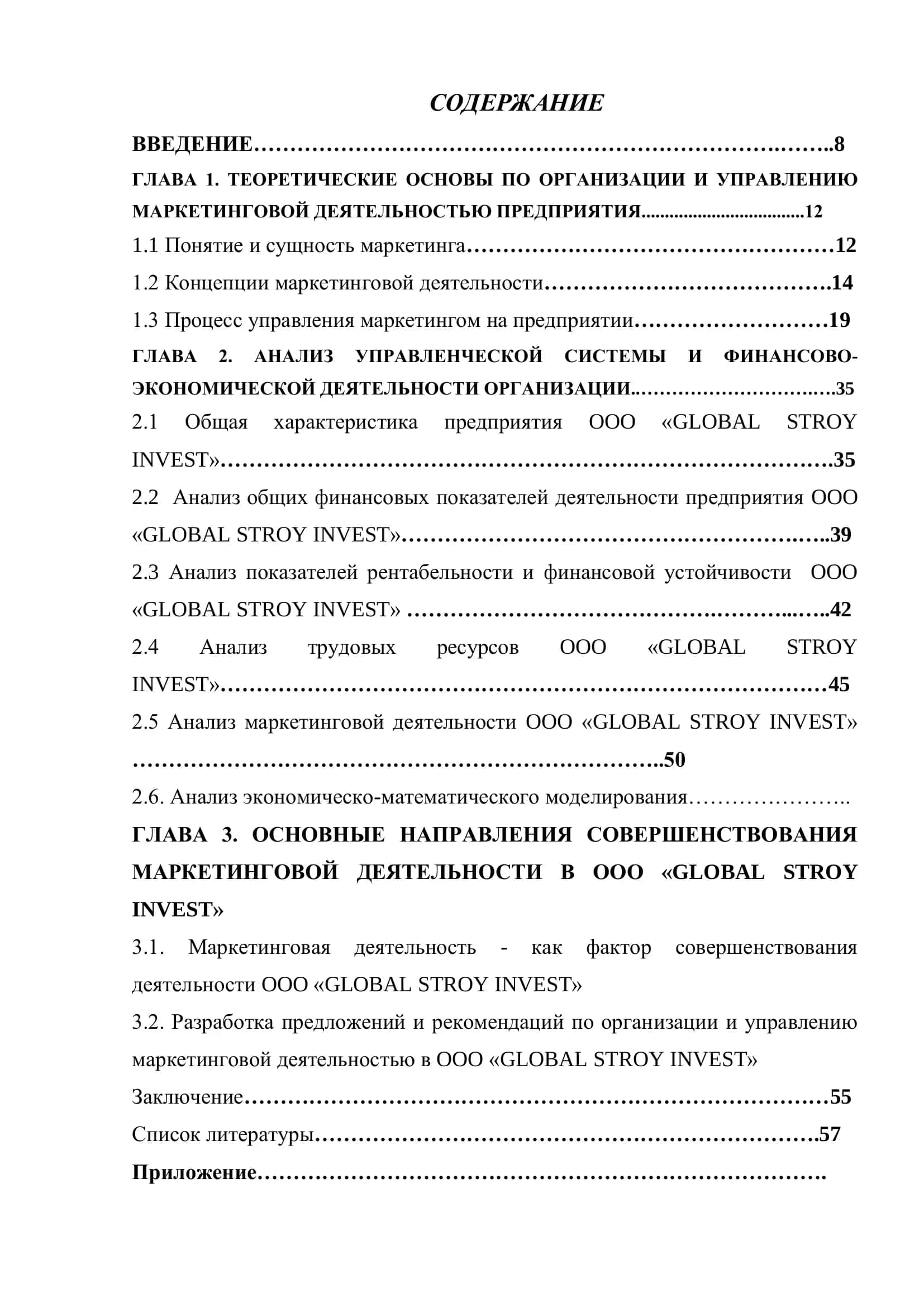РАЗРАБОТКА ПРЕДЛОЖЕНИЙ ПО ОРГАНИЗАЦИИ И УПРАВЛЕНИЮ МАРКЕТИНГОВОЙ ДЕЯТЕЛЬНОСТЬЮ ПРЕДПРИЯТИЯ 2