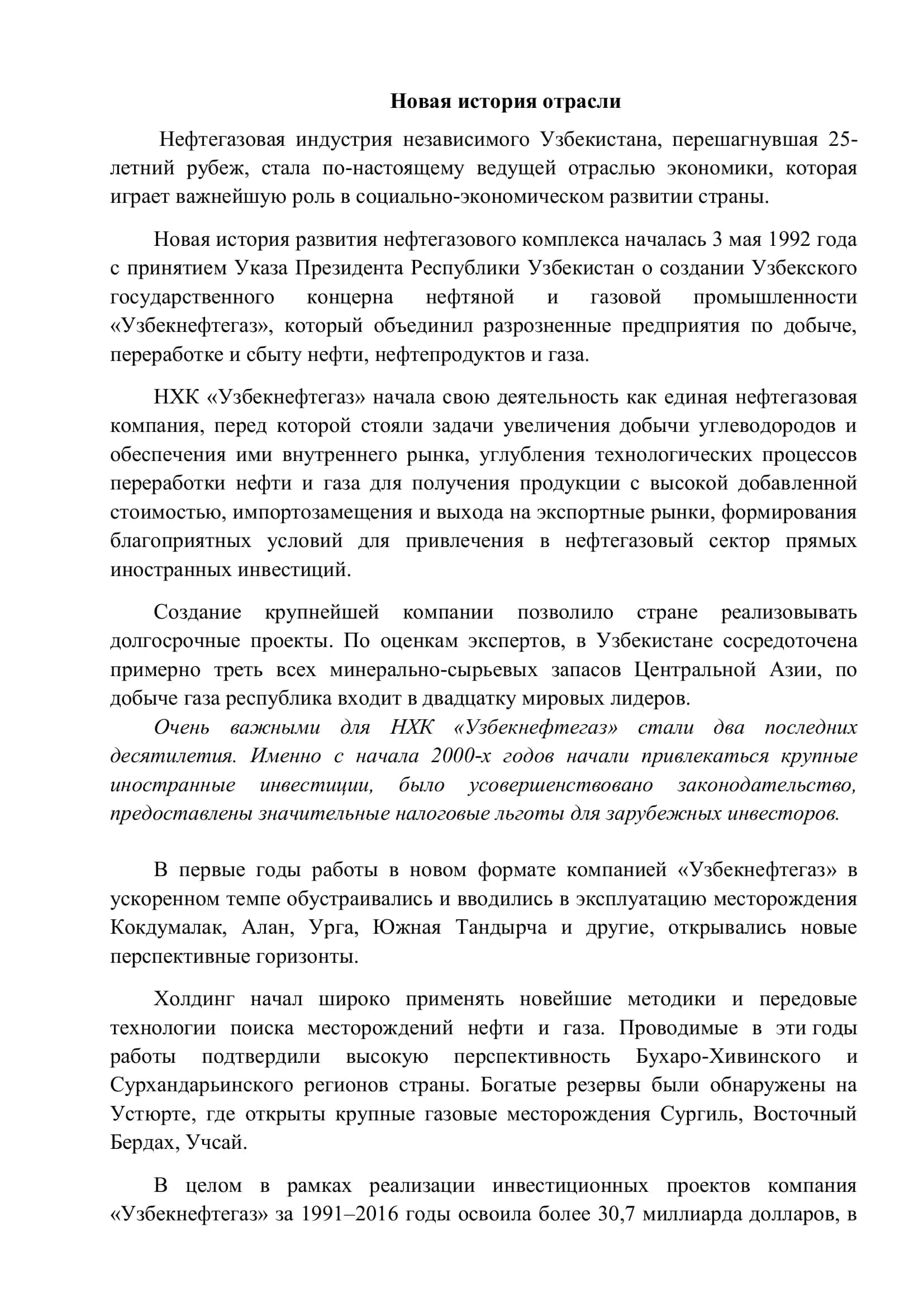 Нефтегазовая индустрия Узбекистана 2