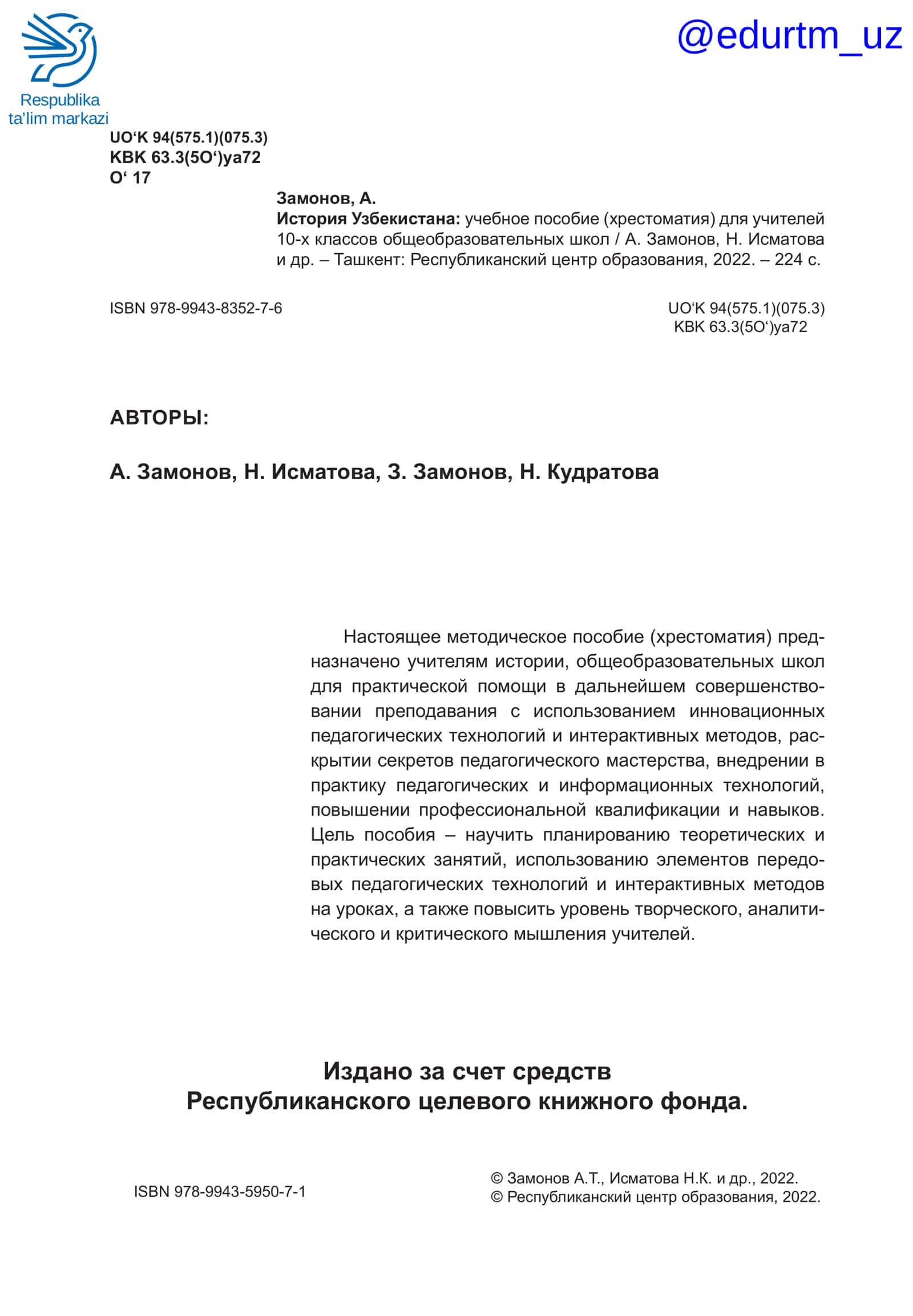 ИСТОРИЯ УЗБЕКИСТАНА УЧЕБНОЕ ПОСОБИЕ (ХРЕСТОМАТИЯ) ДЛЯ УЧИТЕЛЕЙ 10-Х КЛАССОВ 2