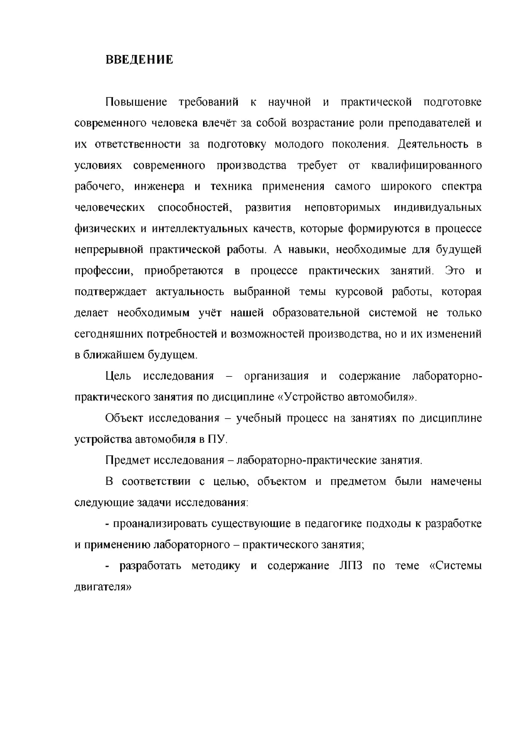 Лабораторно-практическое занятие организационная форма обучения 2