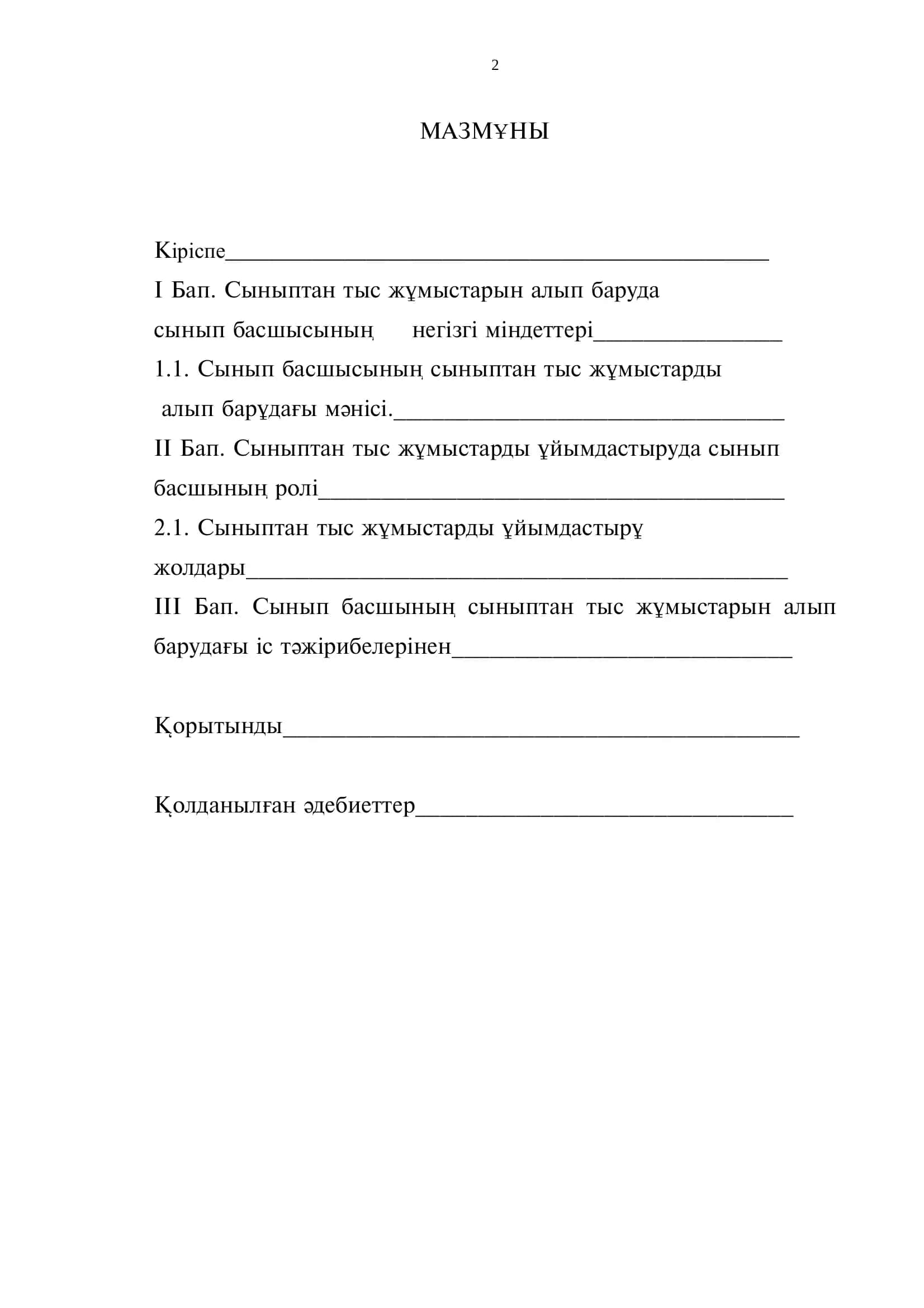 Бастаүыш білім берұ факультеті 2