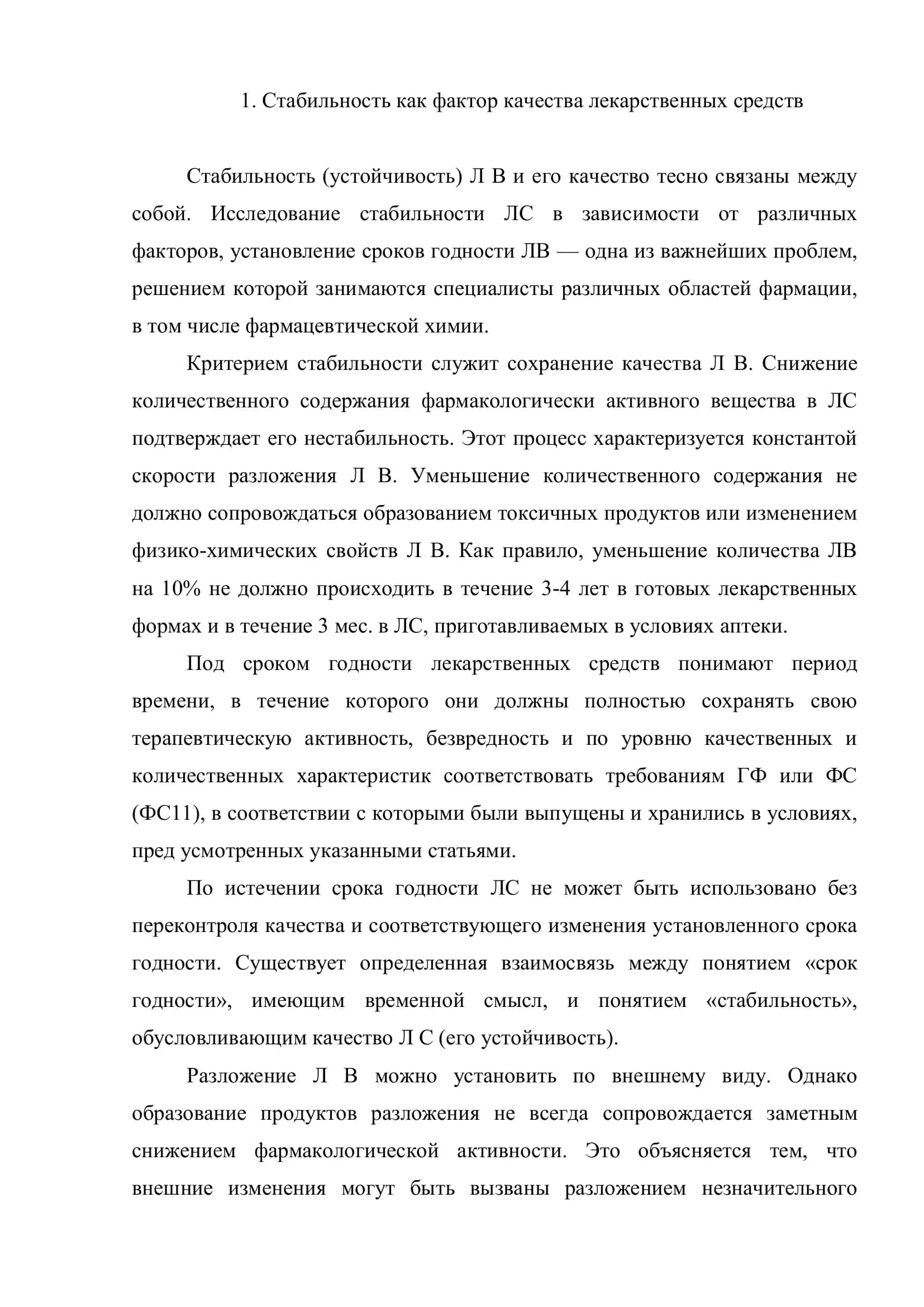 ТЕХНОЛОГИЯ ГОТОВЫХ ЛЕКАРСТВЕННЫХ СРЕДСТВ 2