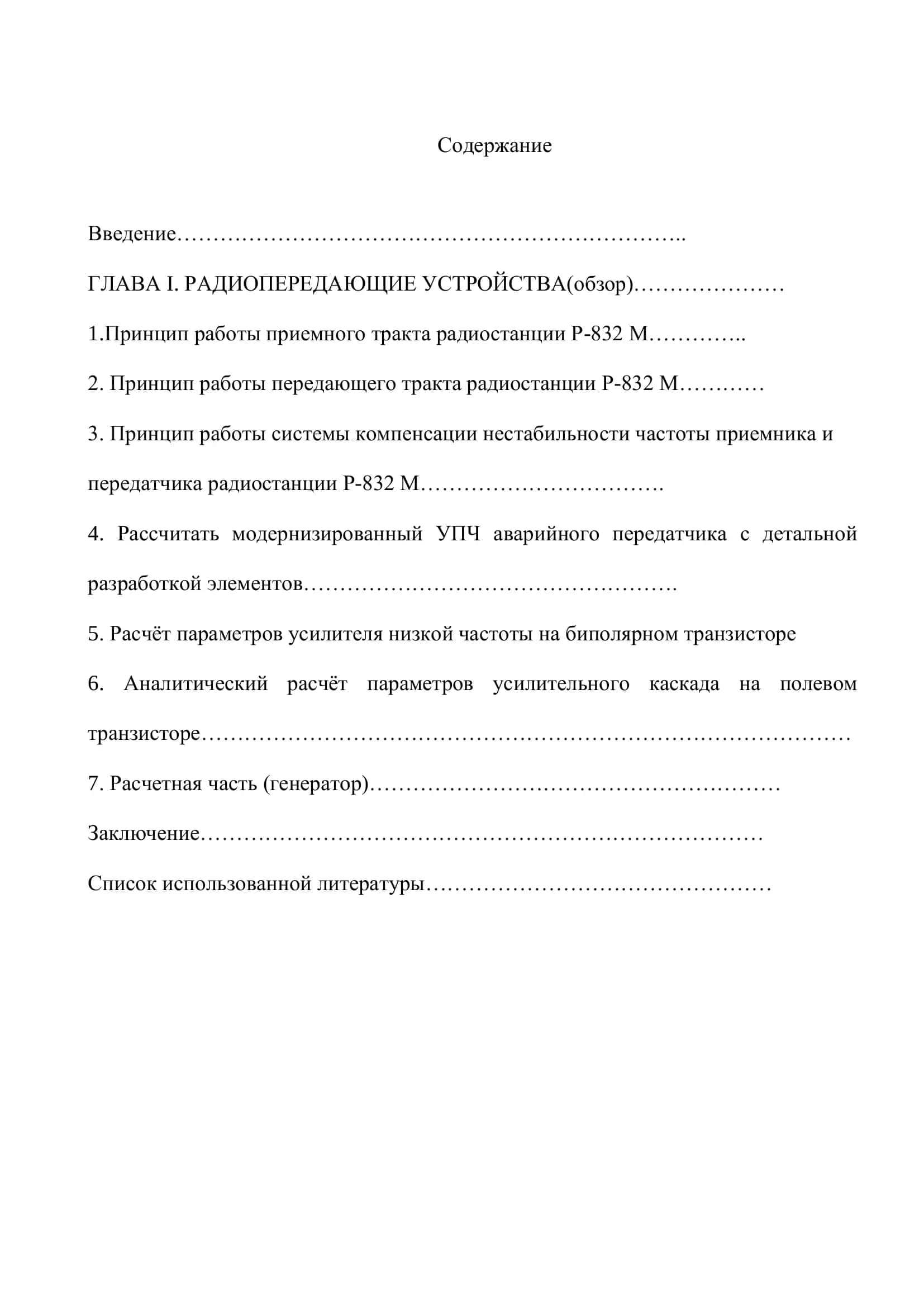 РАСЧЁТ МОДЕРНИЗИРОВАННОГО УПЧ АВАРИЙНОГО ПЕРЕДАТЧИКА С ДЕТАЛЬНОЙ РАЗРАБОТКОЙ ЭЛЕМЕНТОВ 2