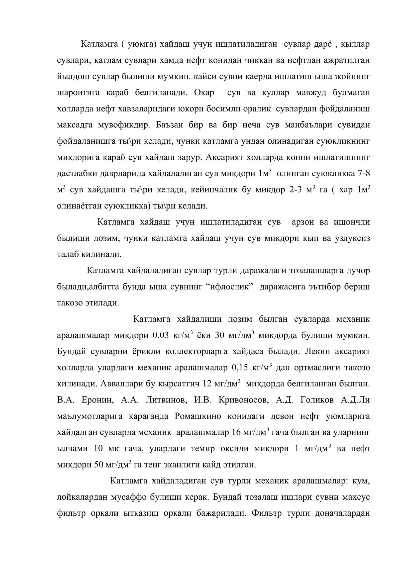Катламга хайдалувчи сувларнинг сифати 2