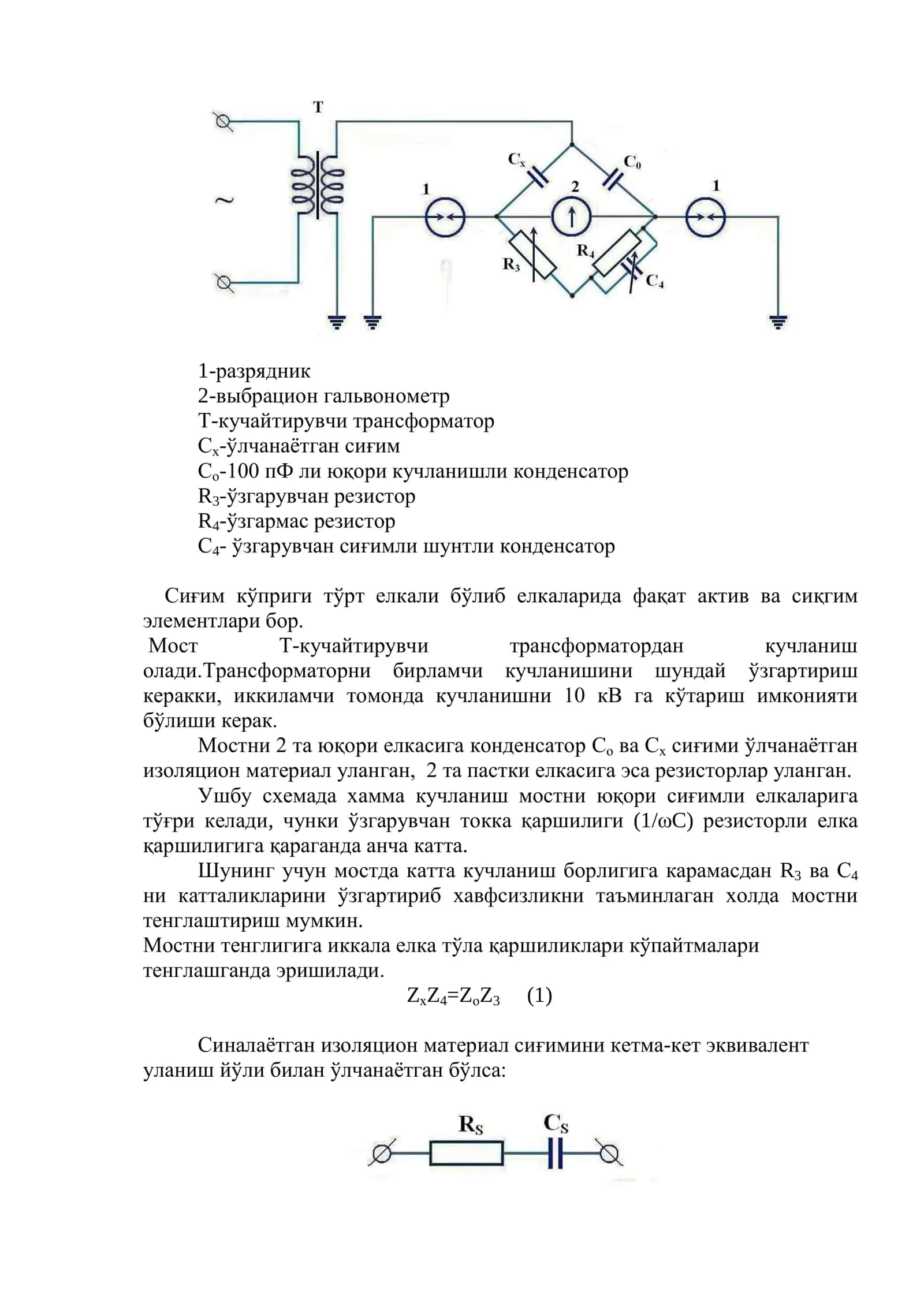 Elektr izolyatsiya materiallari va qurulmalarini asosiy elektr, mexanik va fizik xossalari. Электр изоляция материаллари ва қурулмаларини асосий электр, механик ва физик хоссалари. 2