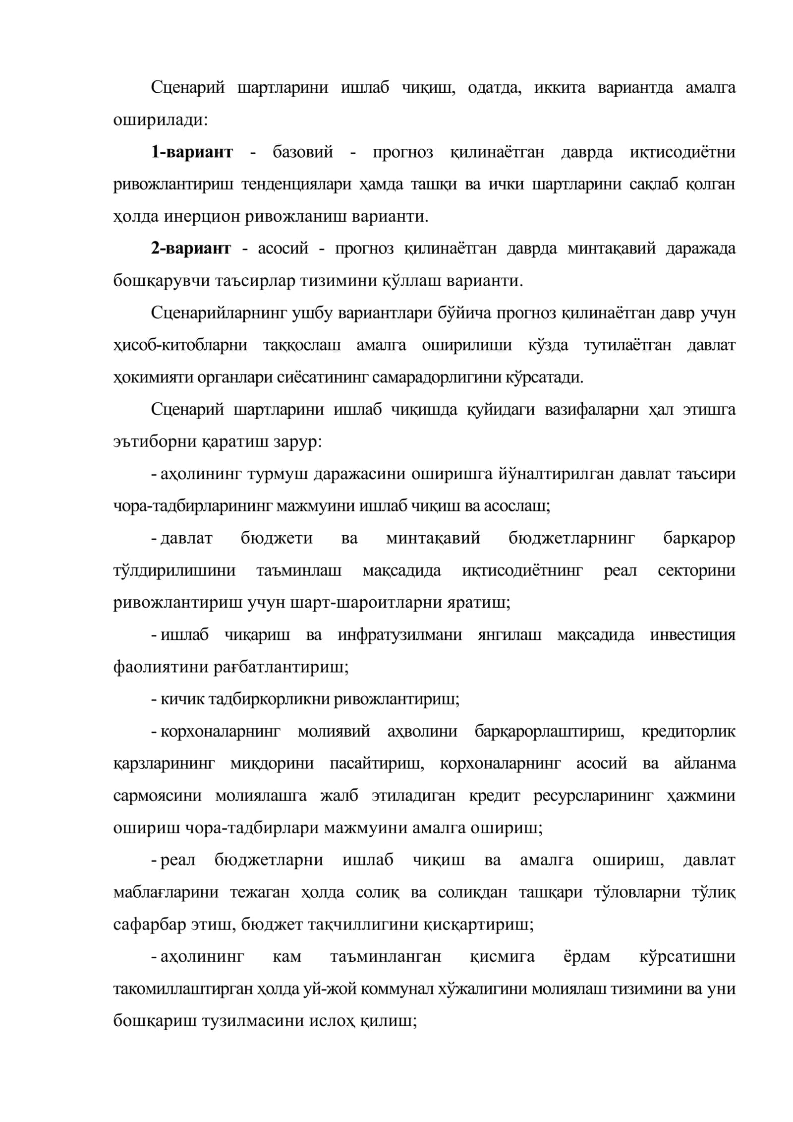 Индикатив режалаштиришда ижтимоий - иқтисодий ривожланишнинг сценарий шартларини аниқлаш 2