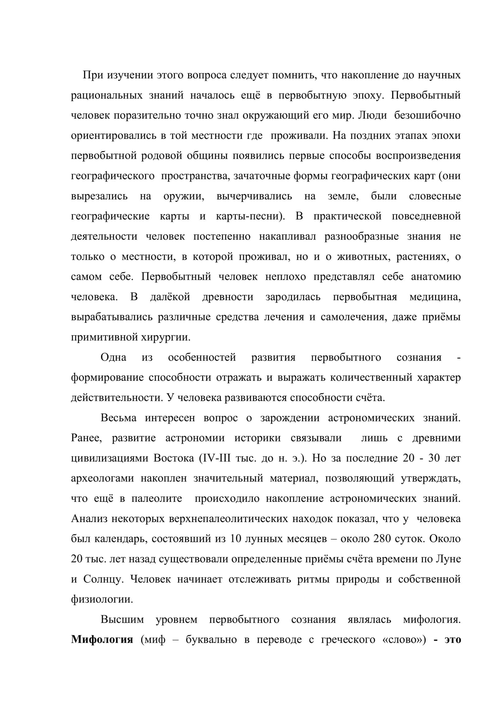 Зарождение и становление научной мысли в эпоху цивилизаций Древнего Востока и античности 2
