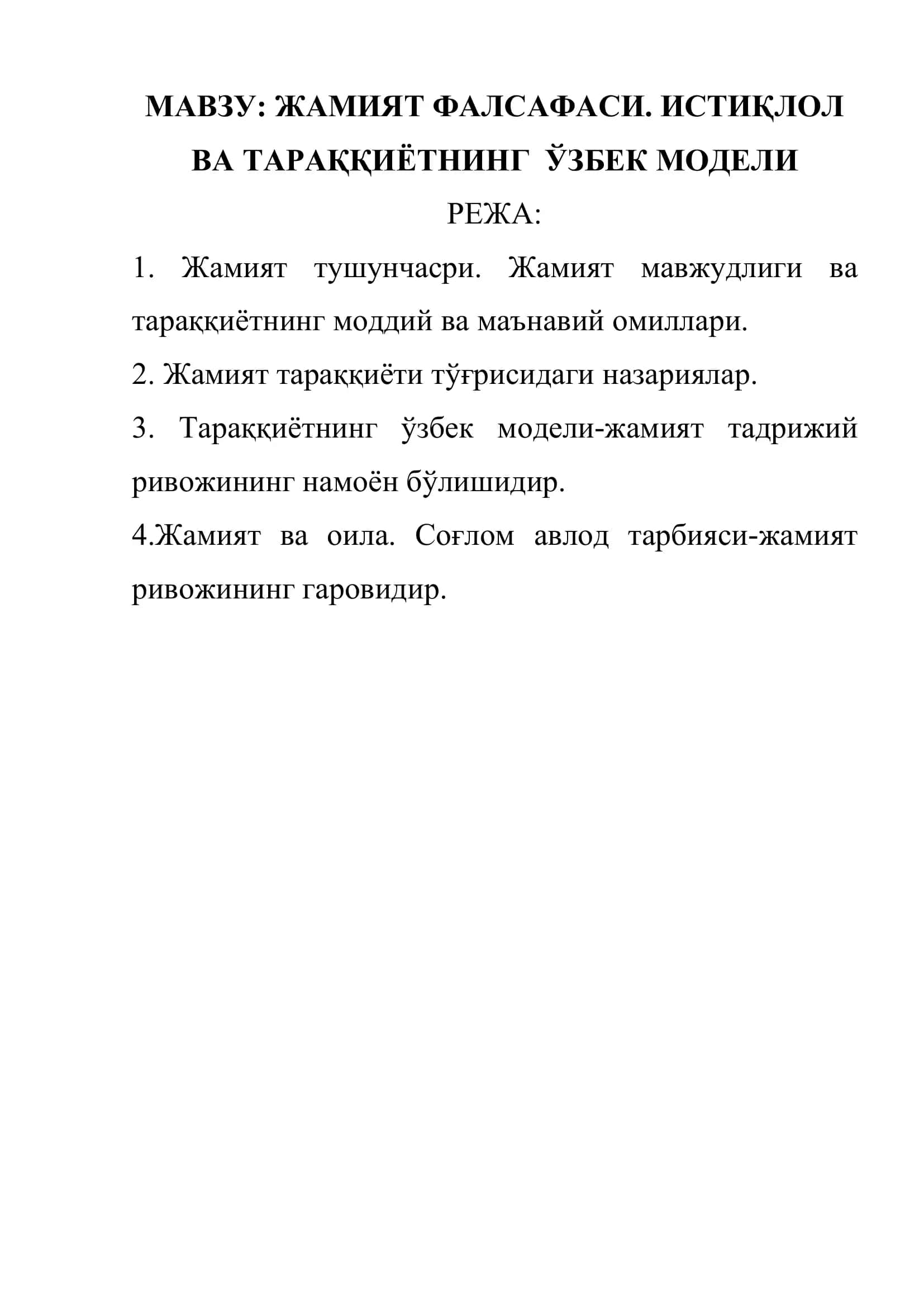 МАВЗУ: ЖАМИЯТ ФАЛСАФАСИ. ИСТИҚЛОЛ ВА ТАРАҚҚИЁТНИНГ ЎЗБЕК МОДЕЛИ 2