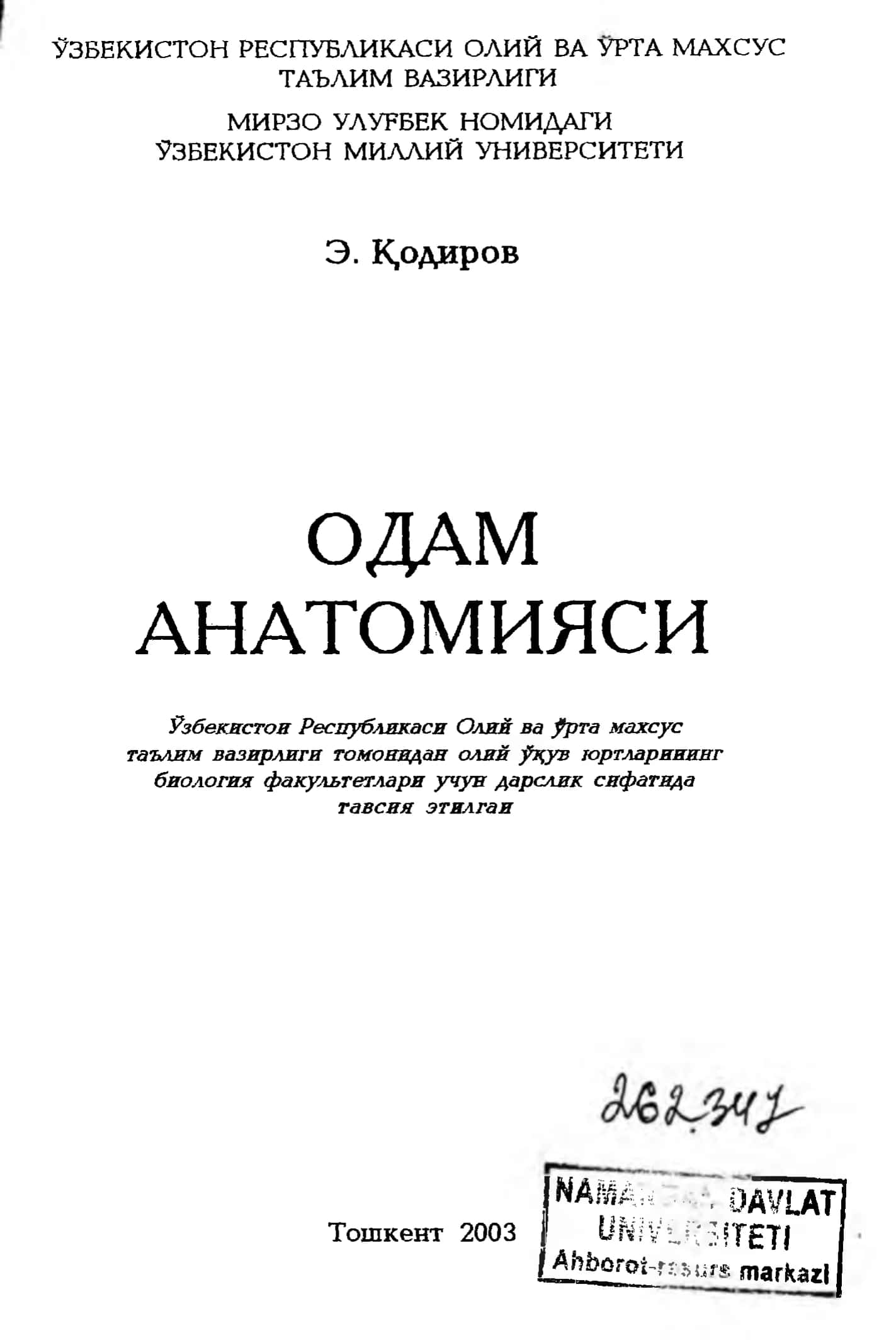 ОДАМ АНАТОМИЯСИ 2