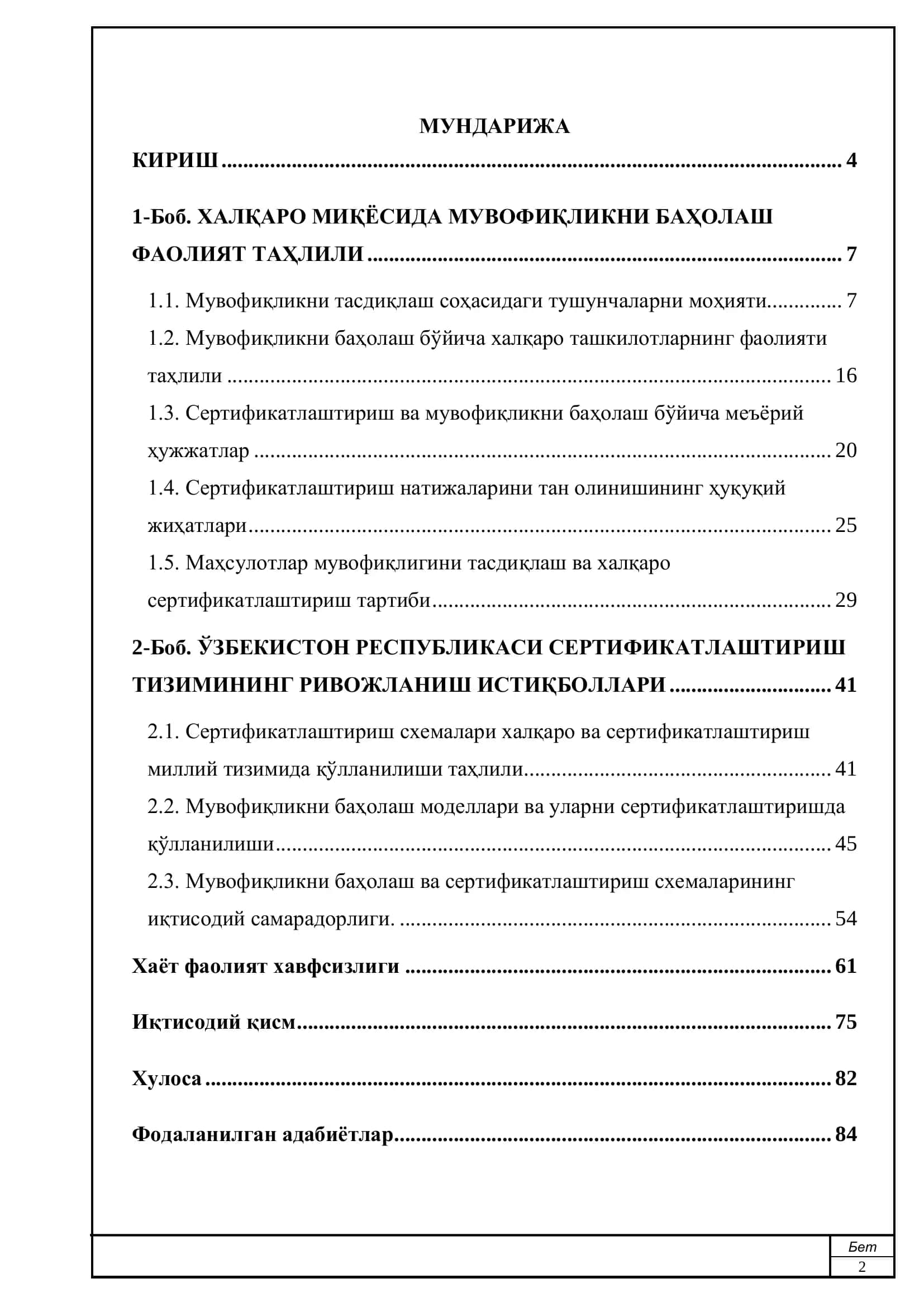 Сертификатлаштиришда мувофиқликни тасдиқлашнинг бошқа шакллари билан алоқадорлиги ва ривожланиш истиқболлари 2