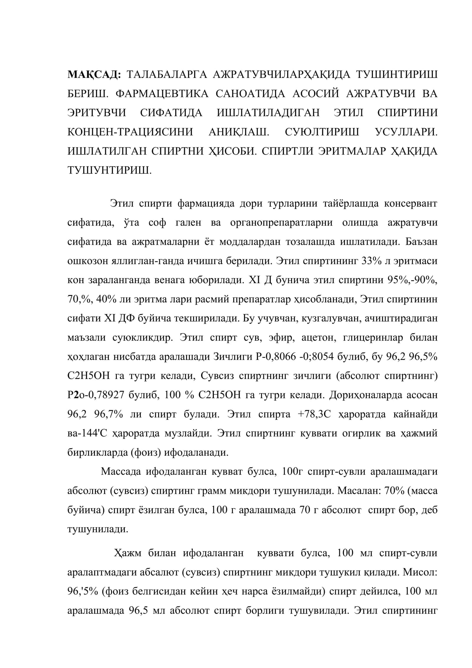 Ажратувчилар.Этил Спиртини Концентрациясини Аниқлаш,Суюлтириш Усуллари.Ишлатилган Спиртни Ҳисоби.Спиртли Эритмалар 2