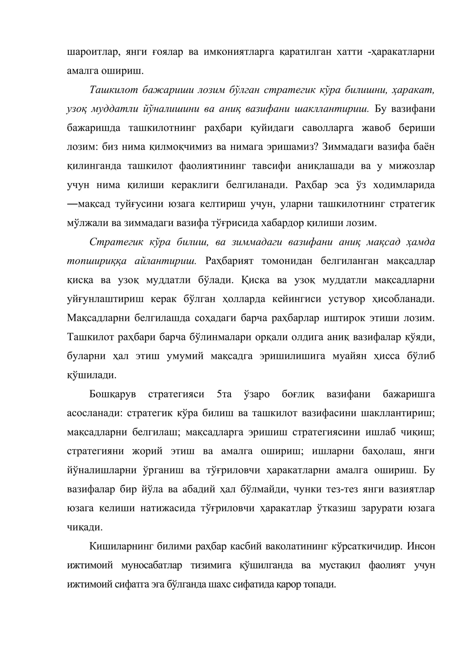 Бошқарув педагогикаси, давлат хизматчисининг педагогик йўналганлиги 2