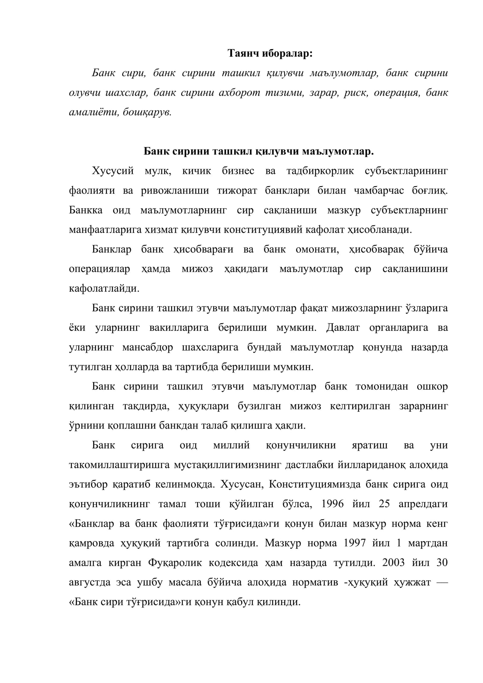Банк сирини ҳимоялашни ташкил этиш 2