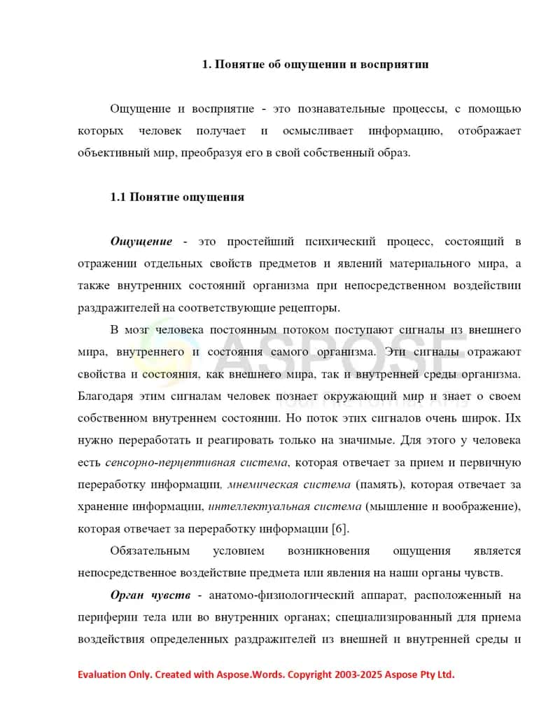 Ощущение и восприятие. Виды свойства качества ощущение 2