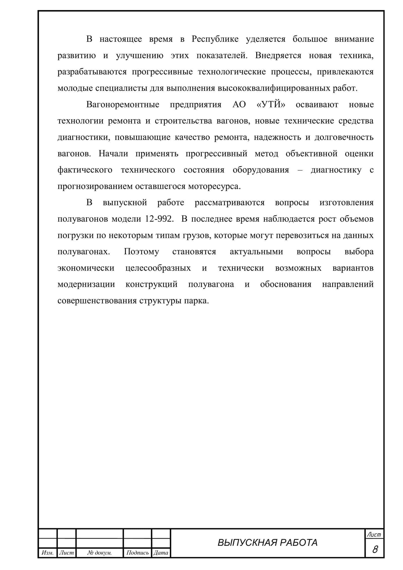 Технология изготовления полувагона модели 12-9922 2