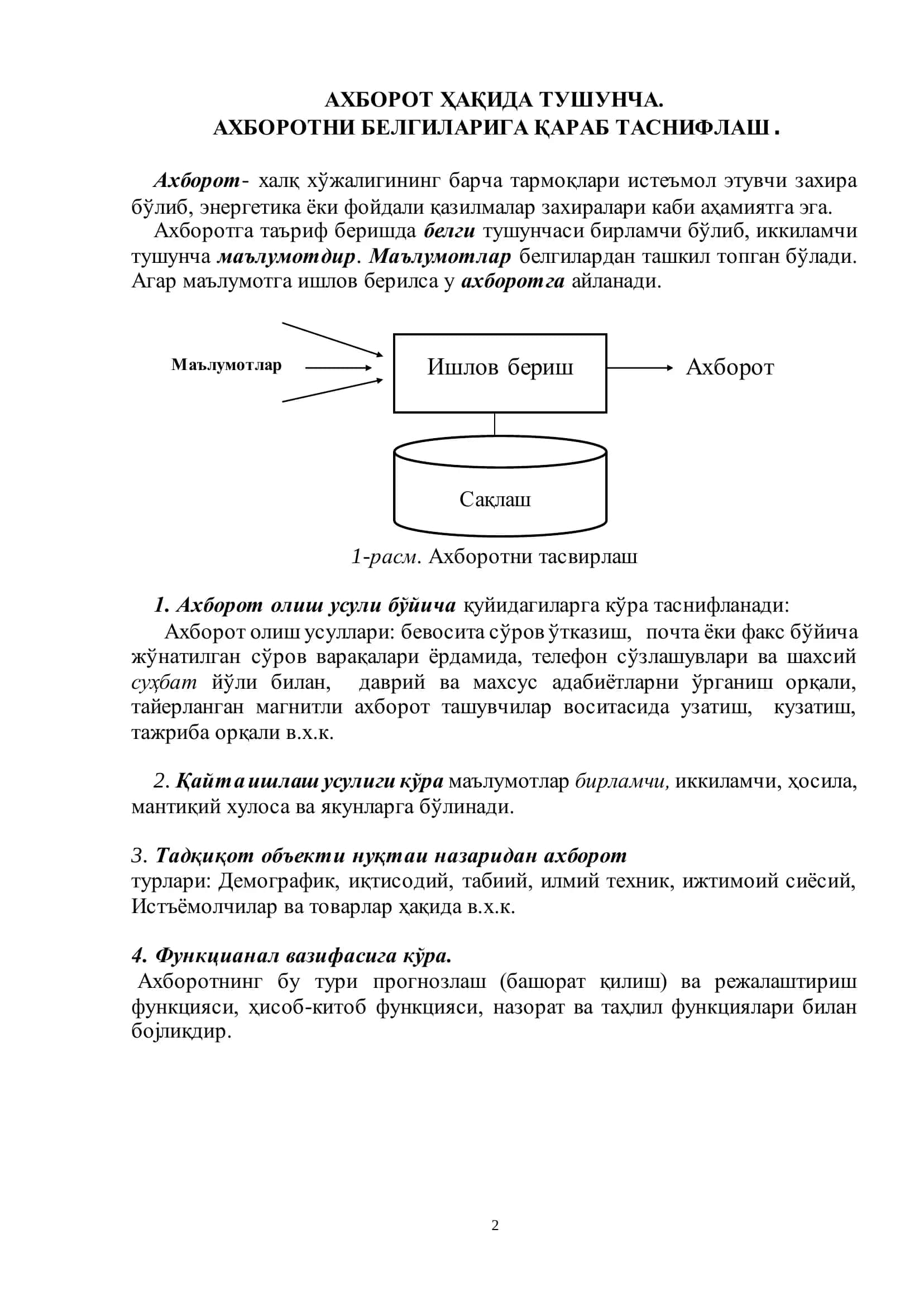 "АХБОРОТ ҲАҚИДА ТУШУНЧА. АХБОРОТНИ БЕЛГИЛАРИГА ҚАРАБ ТАСНИФЛАШ." 2