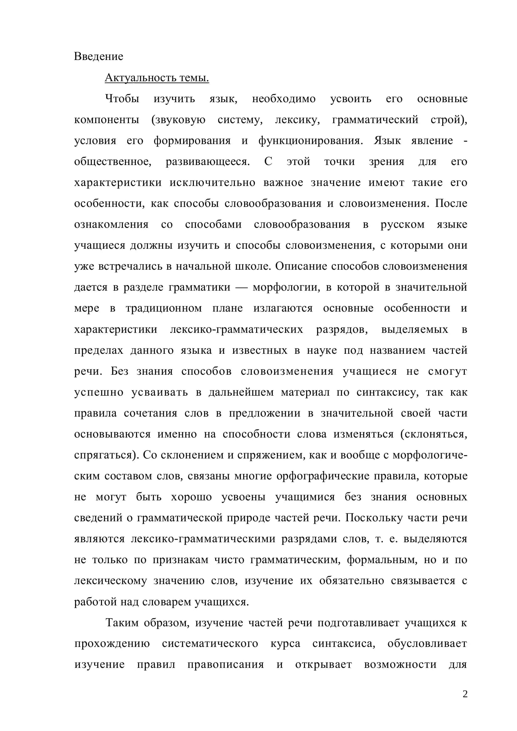 МЕТОДИКА ИЗУЧЕНИЯ СКЛОНЕНИЯ ИМЕН СУЩЕСТВИТЕЛЬНЫХ НА УРОКАХ РУССКОГО ЯЗЫКА 2