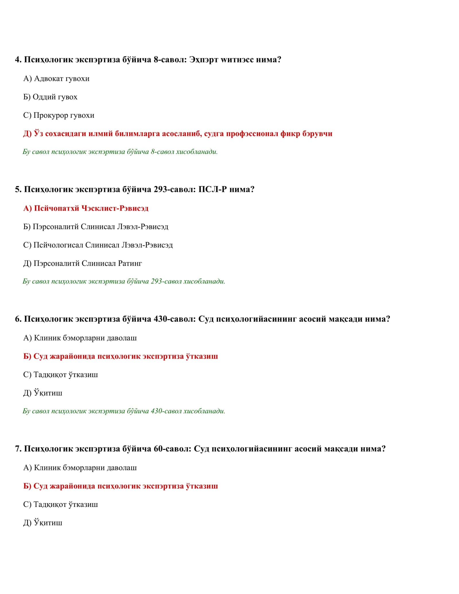 Псиҳологик Тестлар Тўплами (35/50) 2