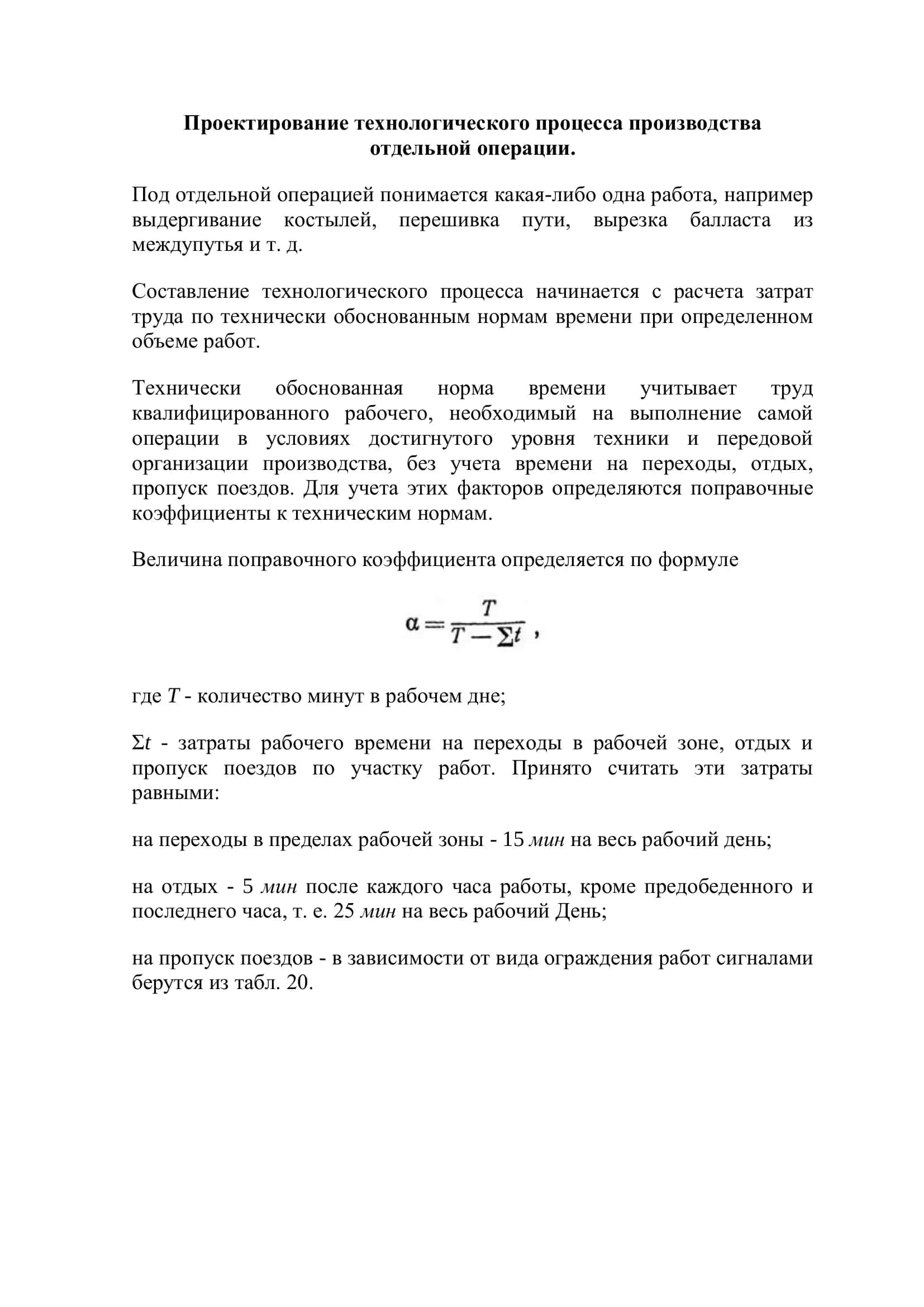 Проектирование технологического процесса производства отдельной операции 2