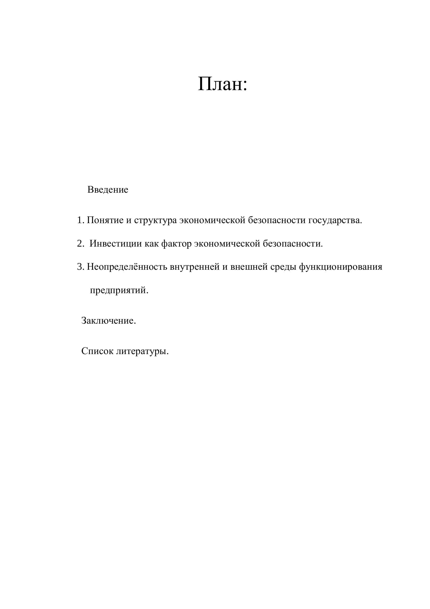 Факторы экономической безопасности 2