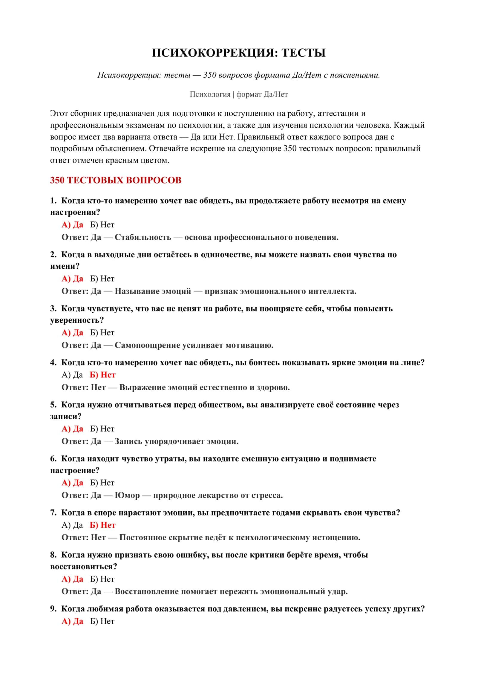 ПСИХОКОРРЕКЦИЯ: ТЕСТЫ 2