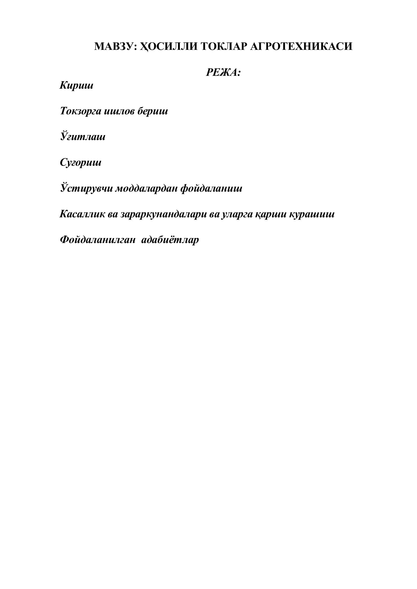 Ҳосилли токлар агротехникаси 2