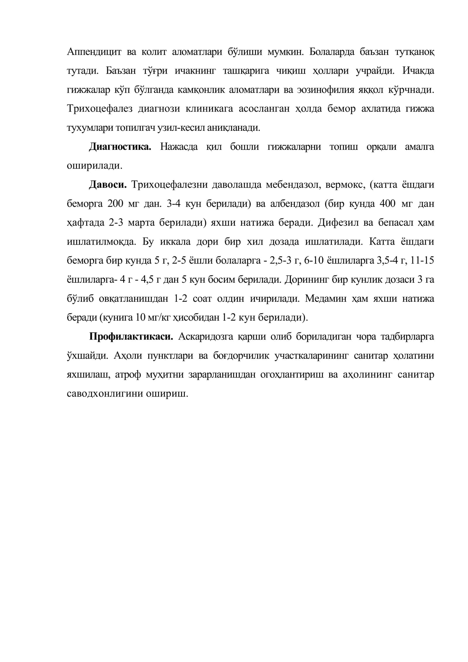 Трихоцефалез 2