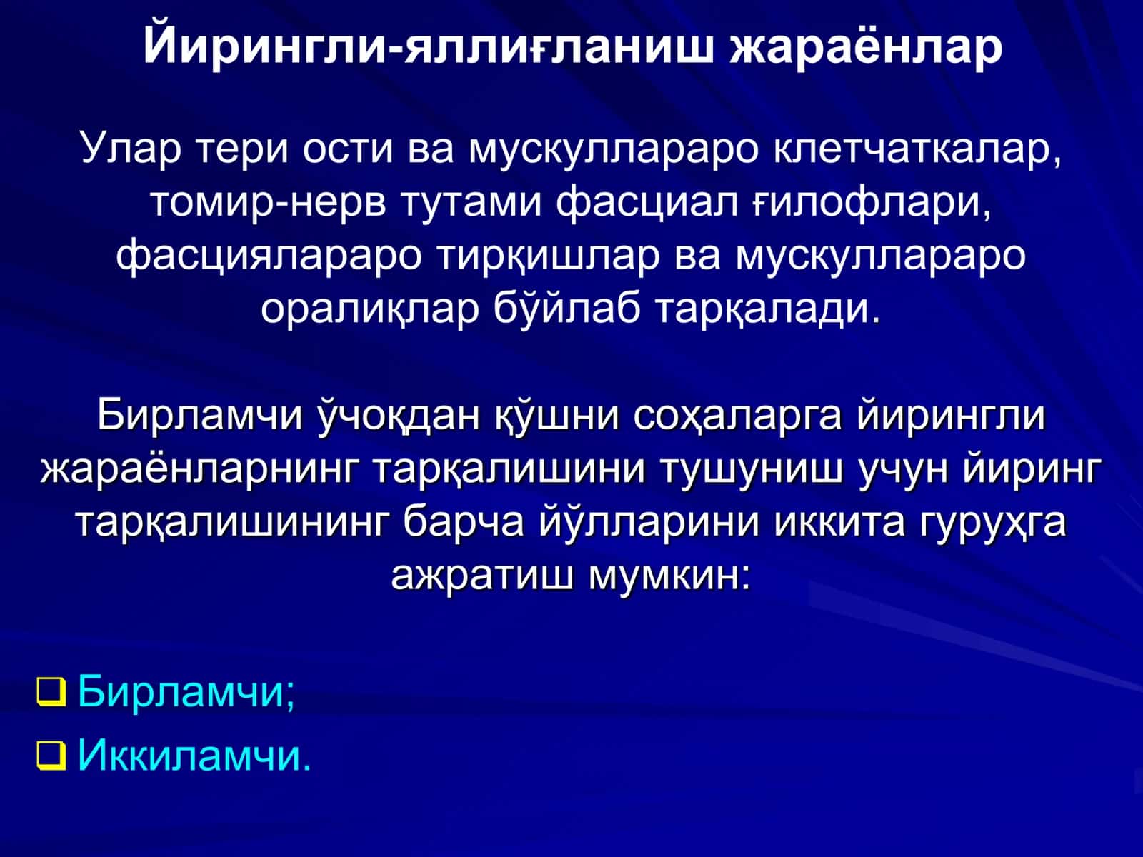 Йирингли жараёнлар 2