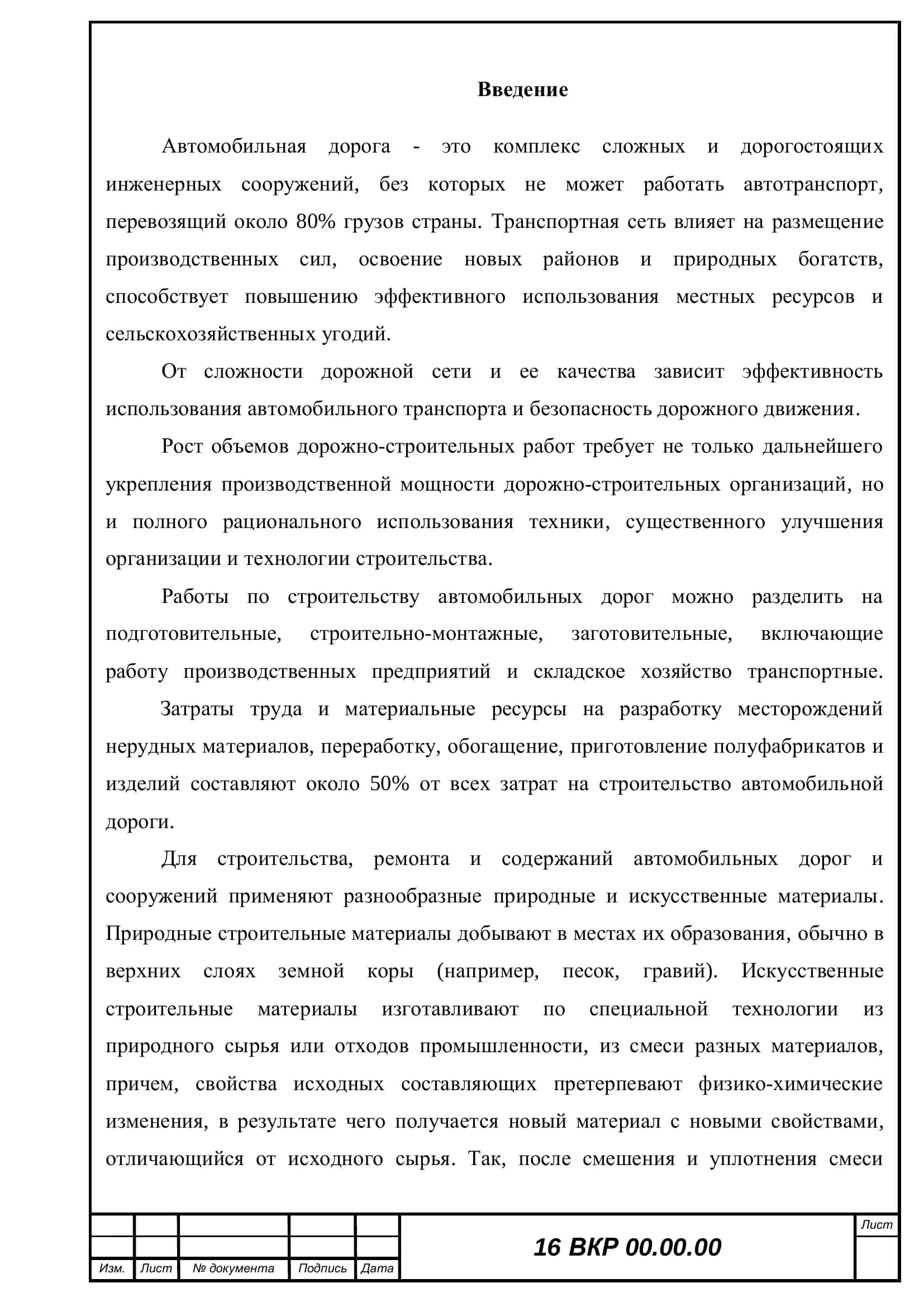 "Йўл фреза машиналари" мавзусини ўрганишда педагогик технолгияларини қўллаш 2