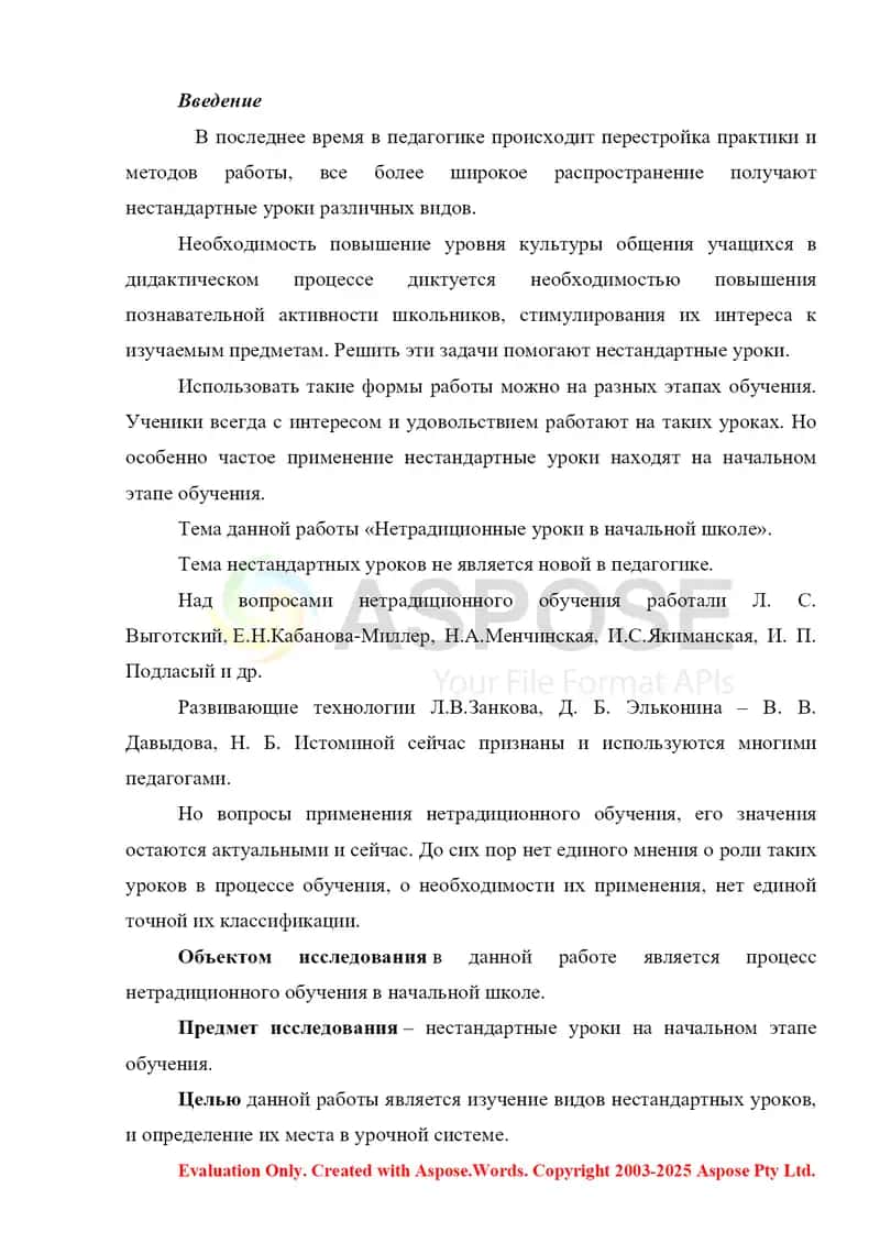 Нетрадиционный формы организации обучения 2