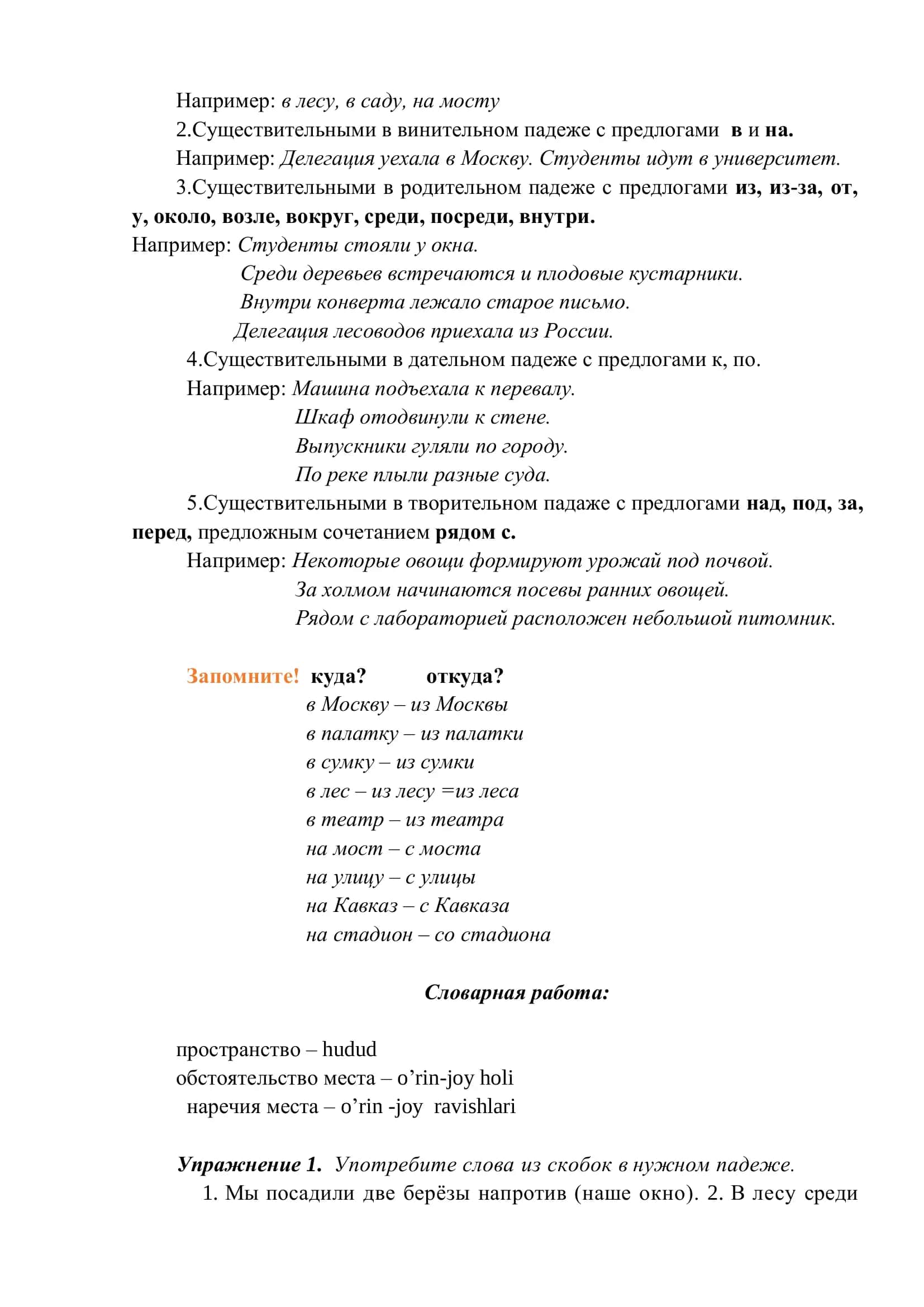 17-ТЕМА. ВЫРАЖЕНИЕ ПРОСТРАНСТВЕННЫХ ОТНОШЕНИЙ В ПП И СП. ТЕКСТ ПО НАПРАВЛЕНИЮ 2