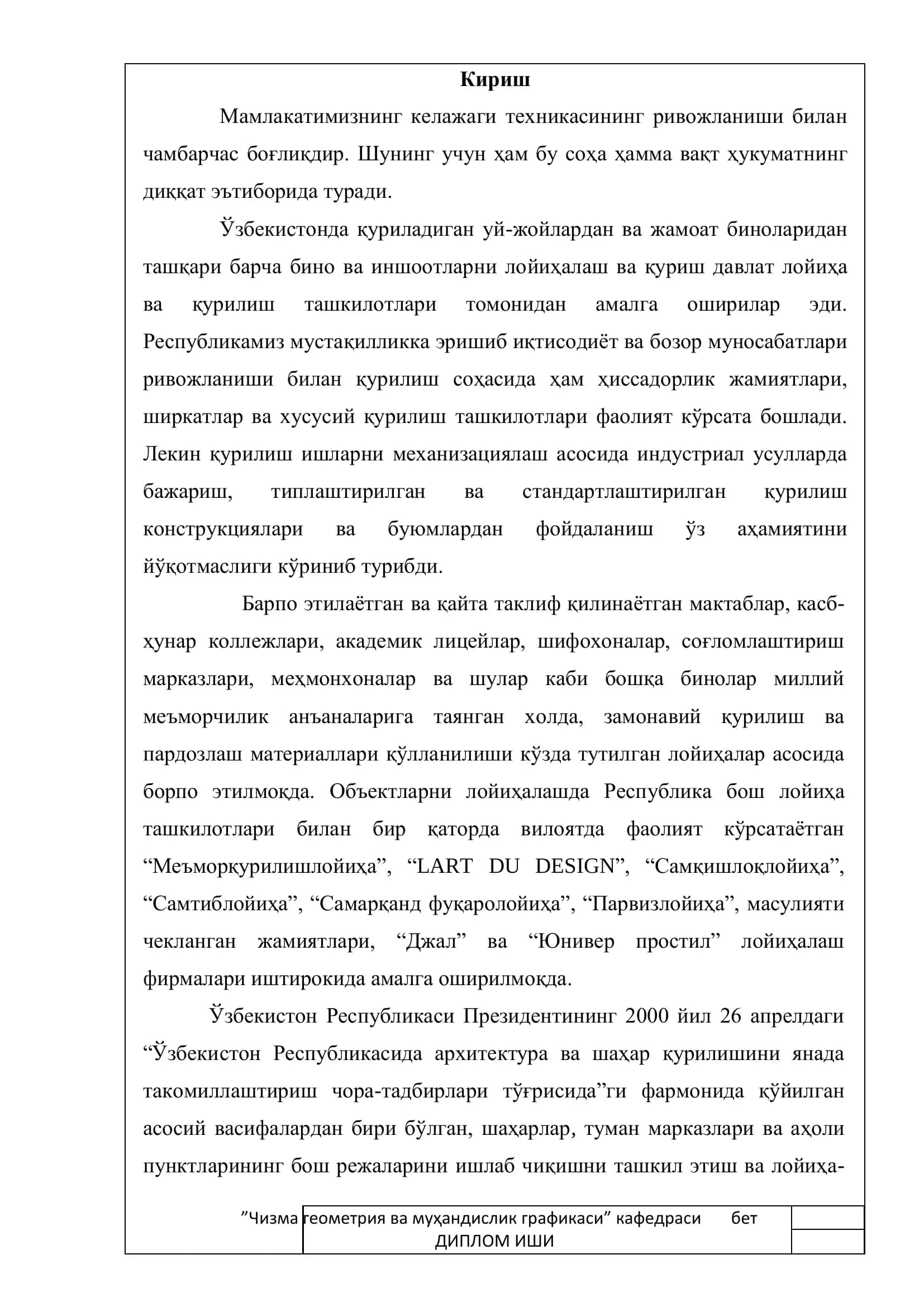 Жамоат бинолари чизмаларини комплекс яратиш усуллари 2