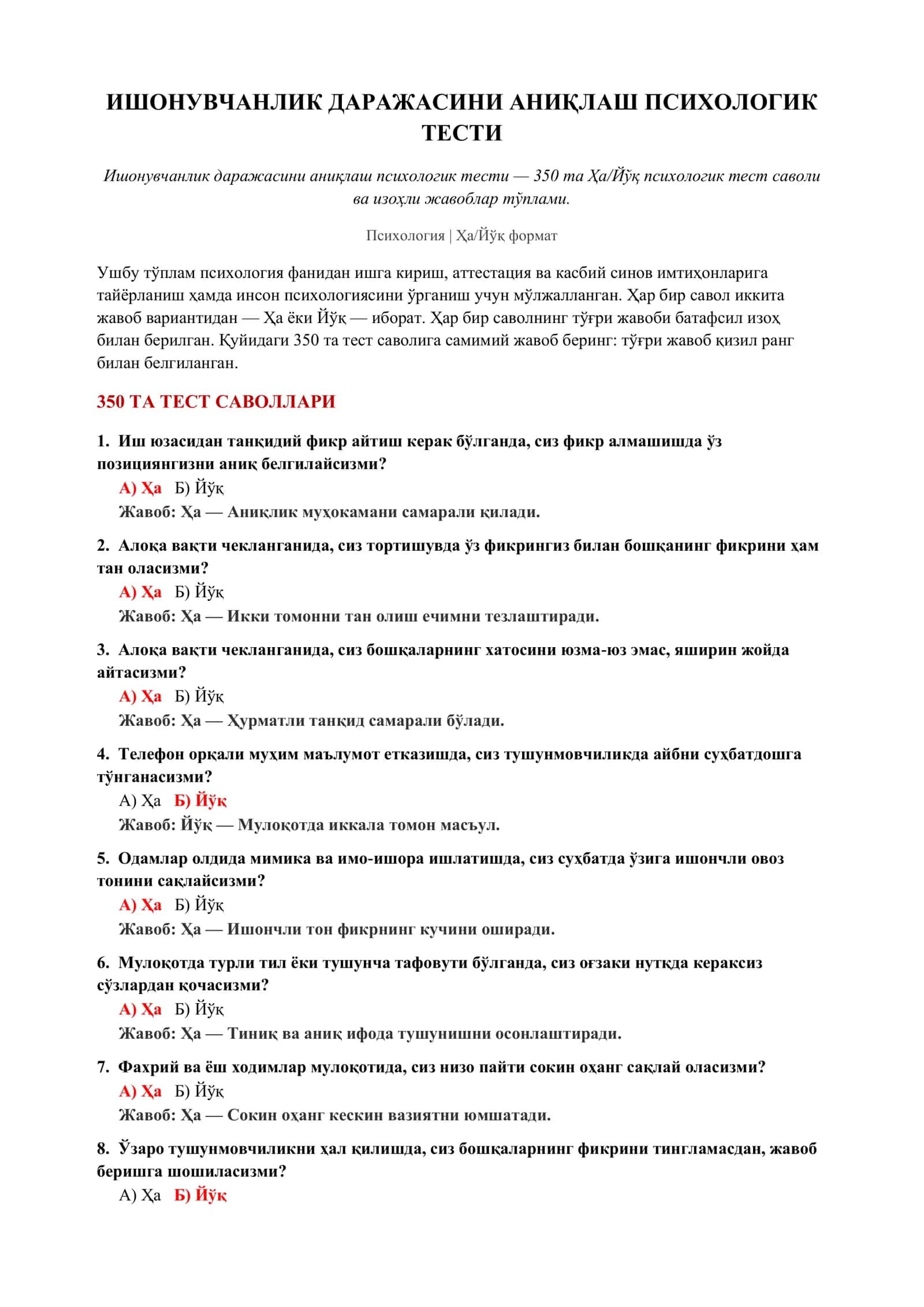 Ишонувчанлик даражасини аниқлаш психологик тести 2