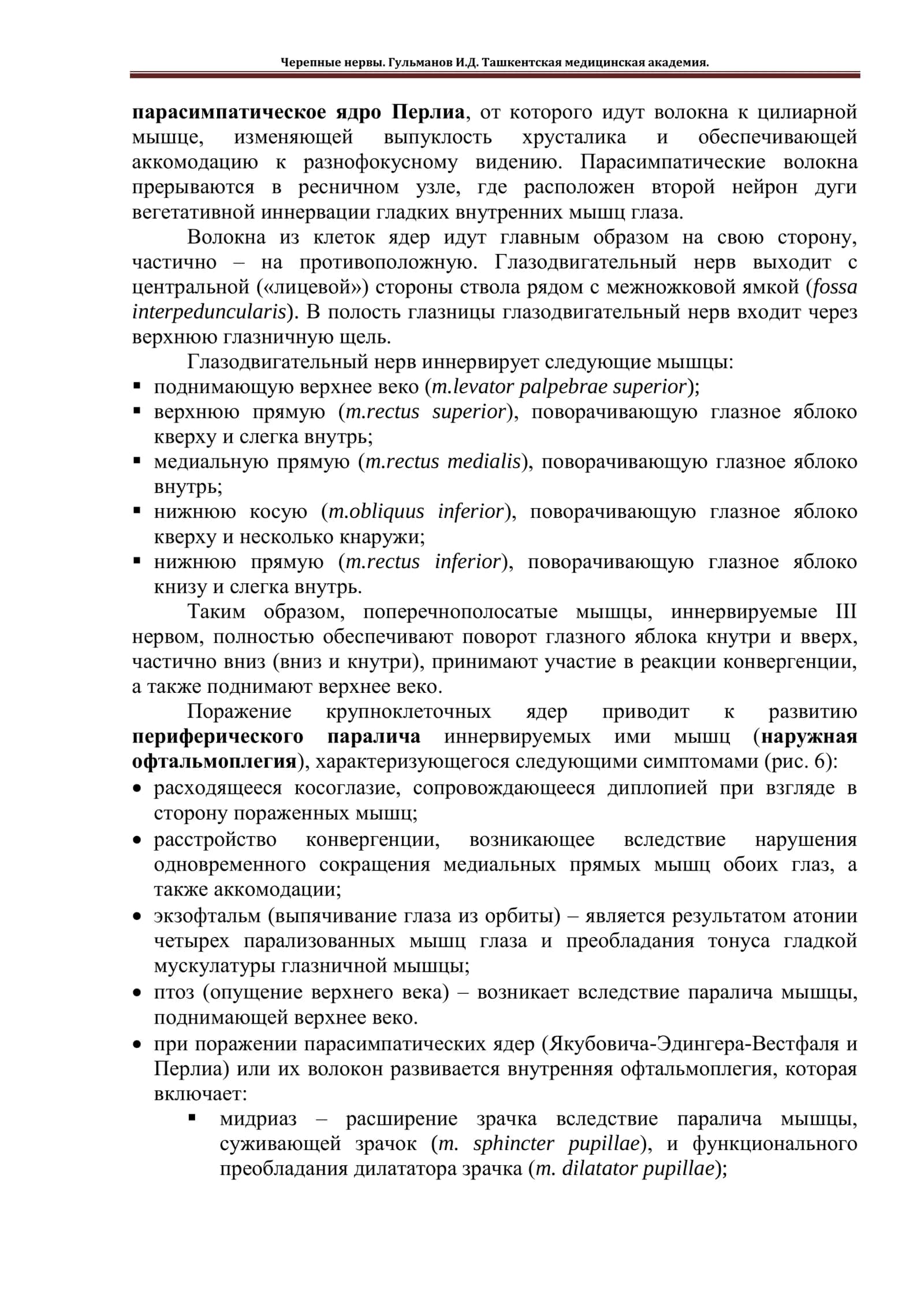 Глазодвигательный нерв 2