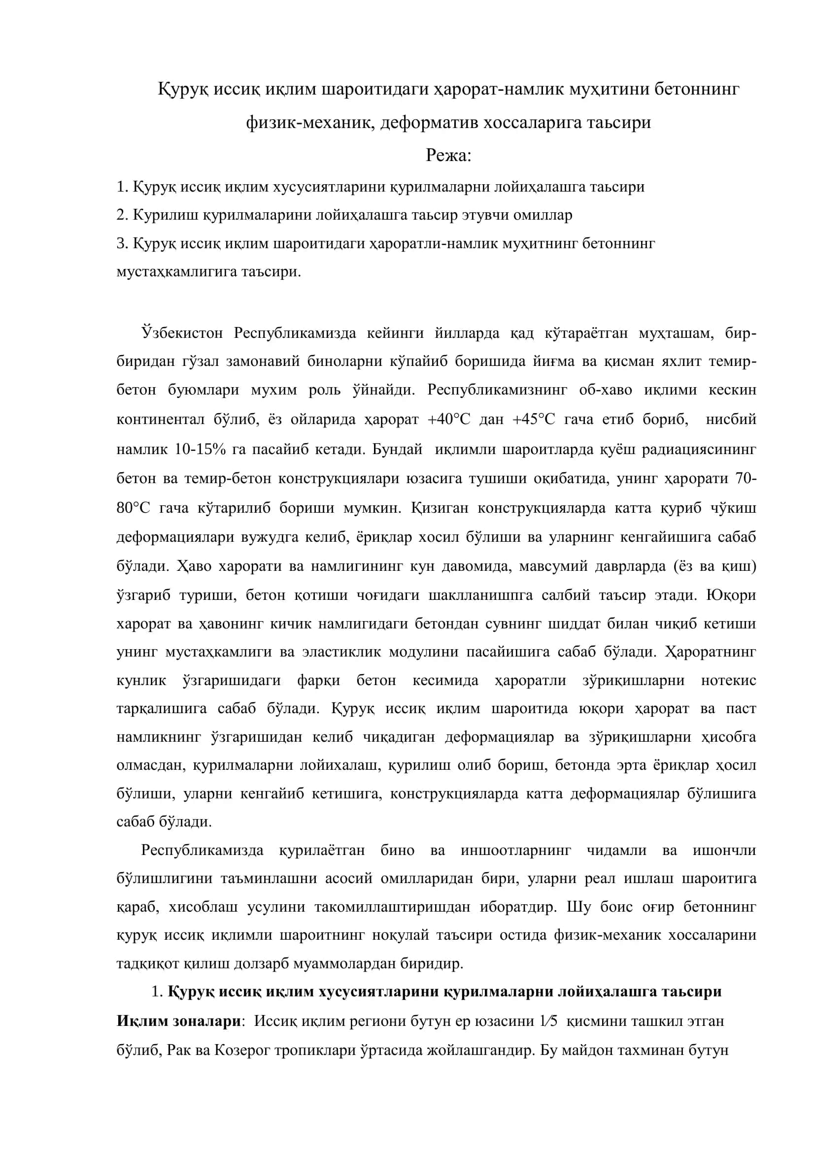 РЕФЕРАТ Бажарди 26-КМБКИЧ-11 2
