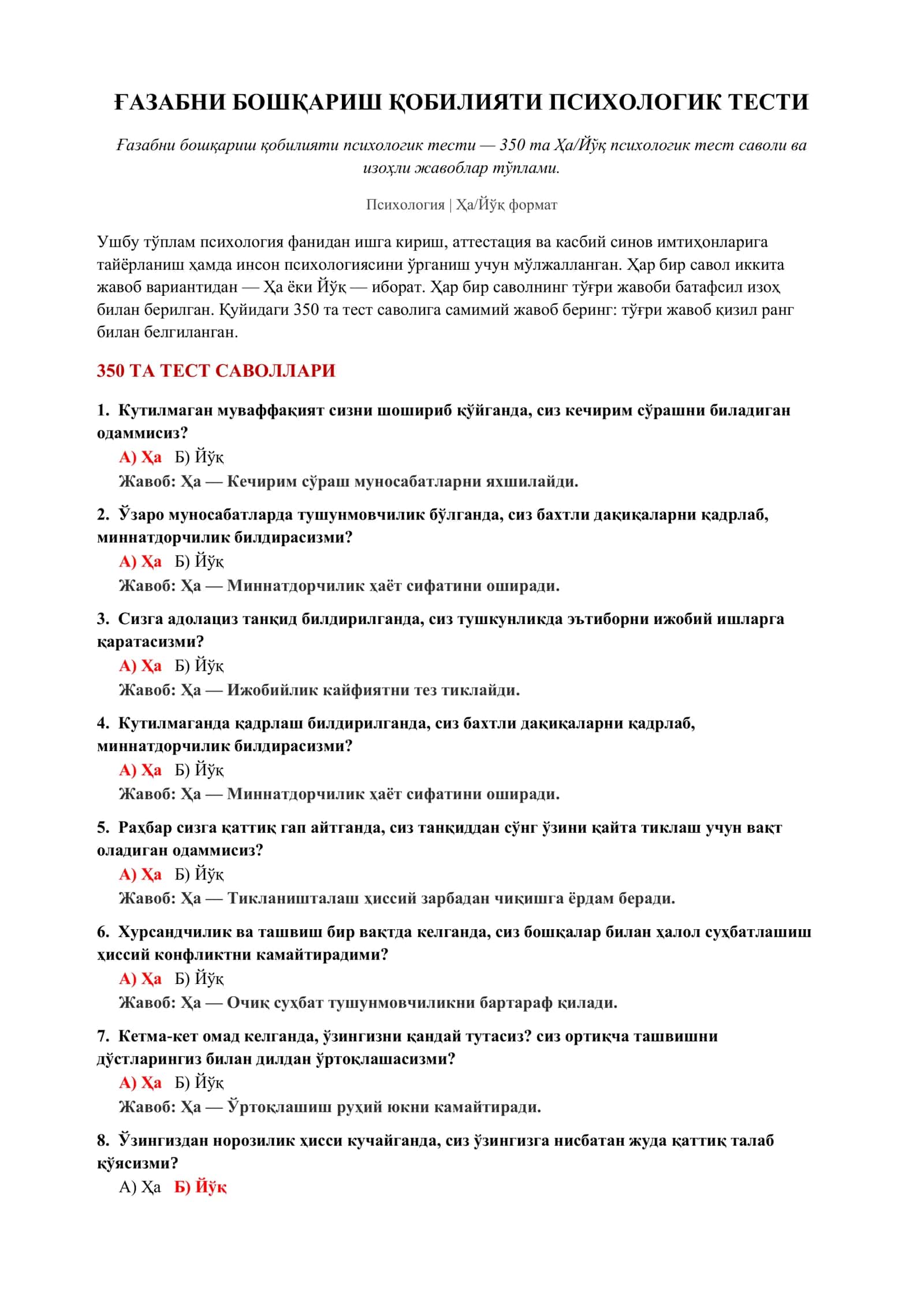 ҒАЗАБНИ БОШҚАРИШ ҚОБИЛИЯТИ ПСИХОЛОГИК ТЕСТИ 2