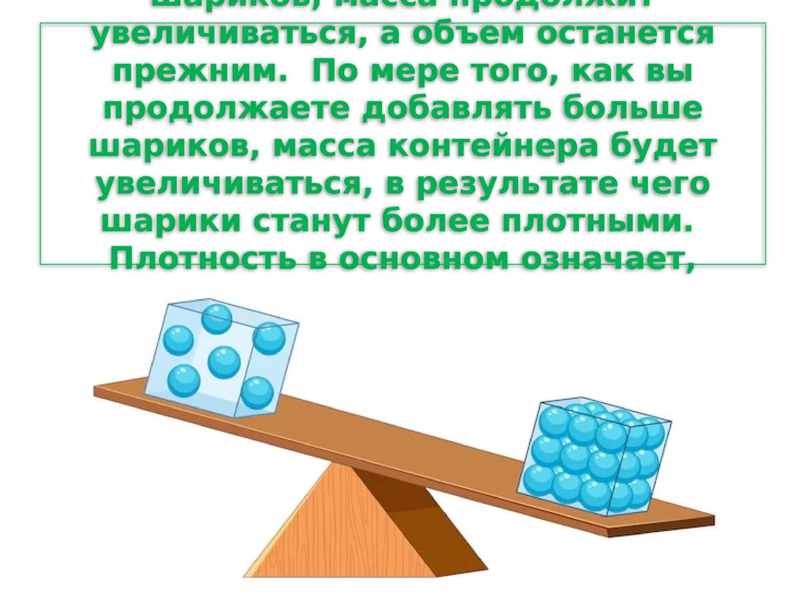 Плотность вещества 2