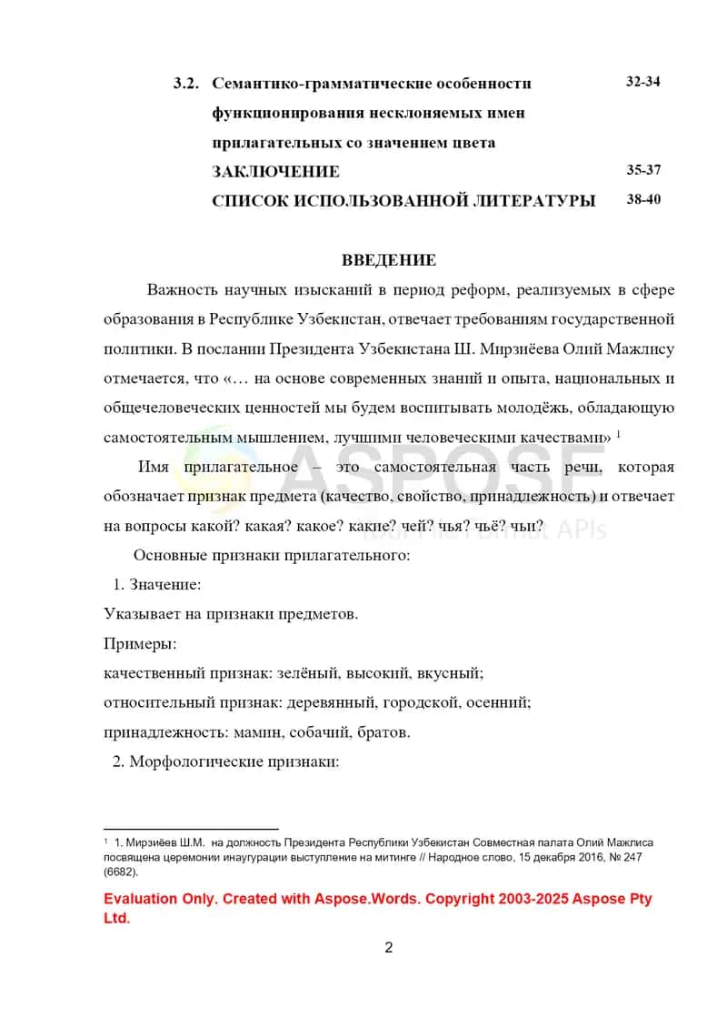 Семантико-грамматические особенности функционирования несклоняемых имен прилагательных со значением цвета 2