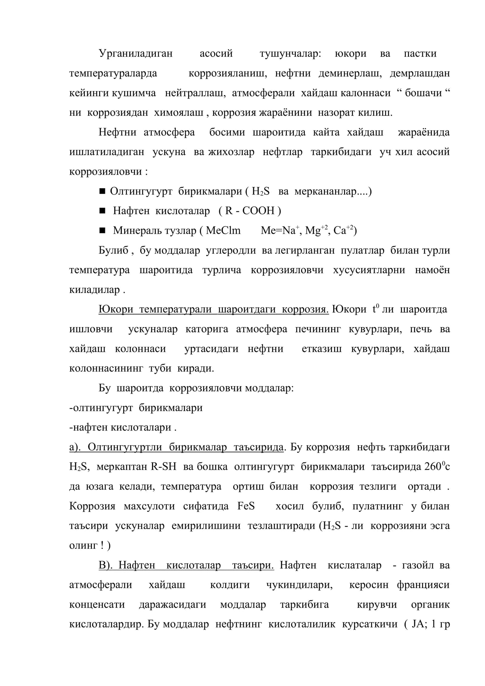 Нефтни атмосфера ва вакуумли хайдаш жараёнлари ускуналарининг коррозияланишдан химоялаш 2