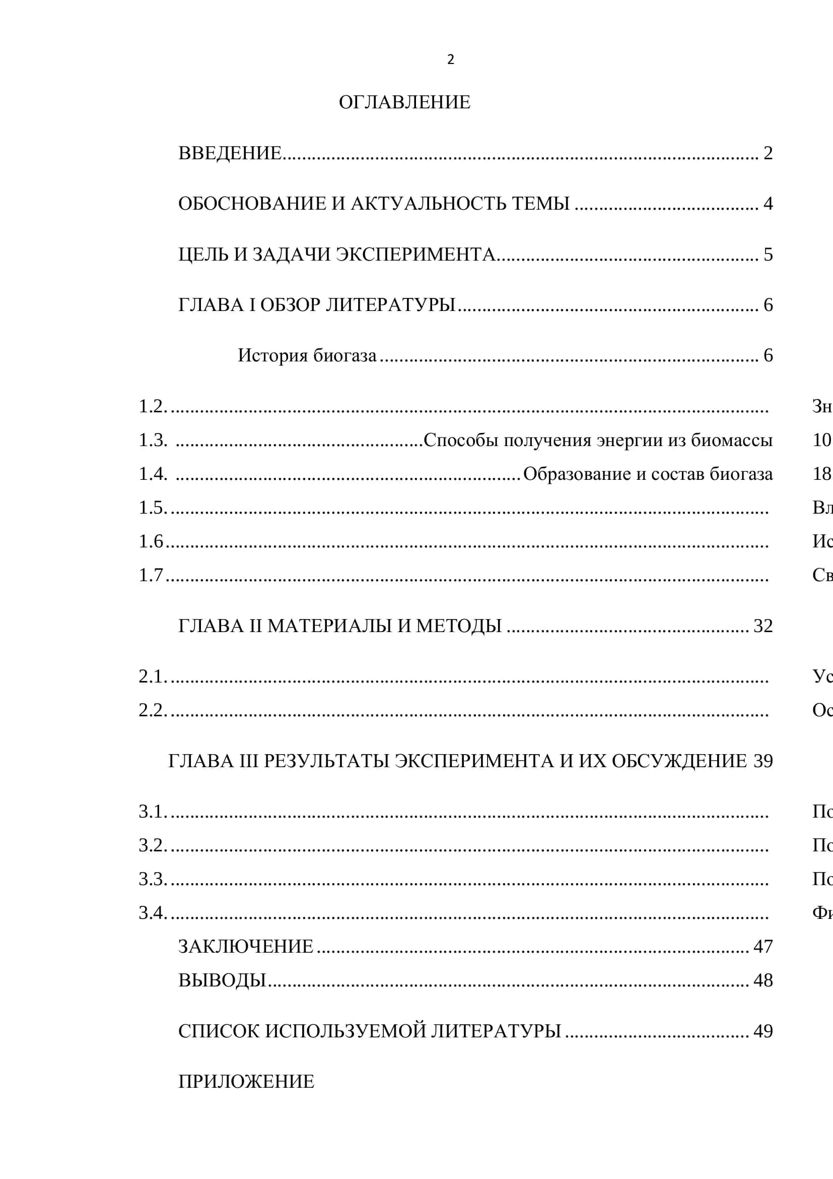 Получение биогаза из смеси листьев и навоза 2
